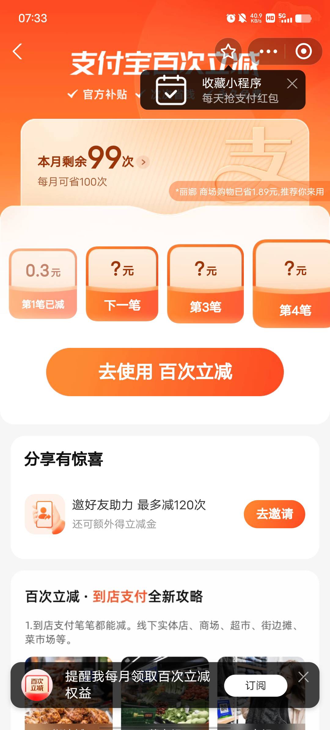 兄弟们，支付宝小毛，早上买包子用，扫商家码出来的领取优惠

22 / 作者:YukiXX / 