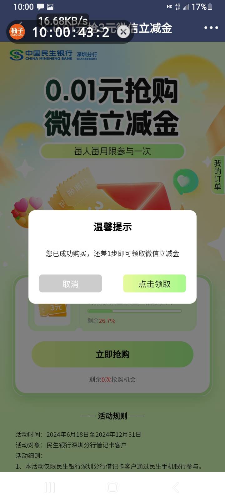 深圳民生，昨天错过，今天领到了，送码



95 / 作者:冯氏铁匠铺 / 