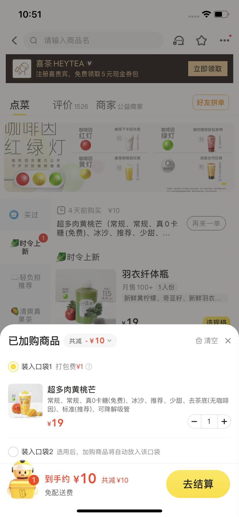 学会薅羊毛天天精打细算，吃饭吃什么全看有什么优惠，华莱士4块看到喜茶有优惠又点了72 / 作者:大雕哥哥 / 