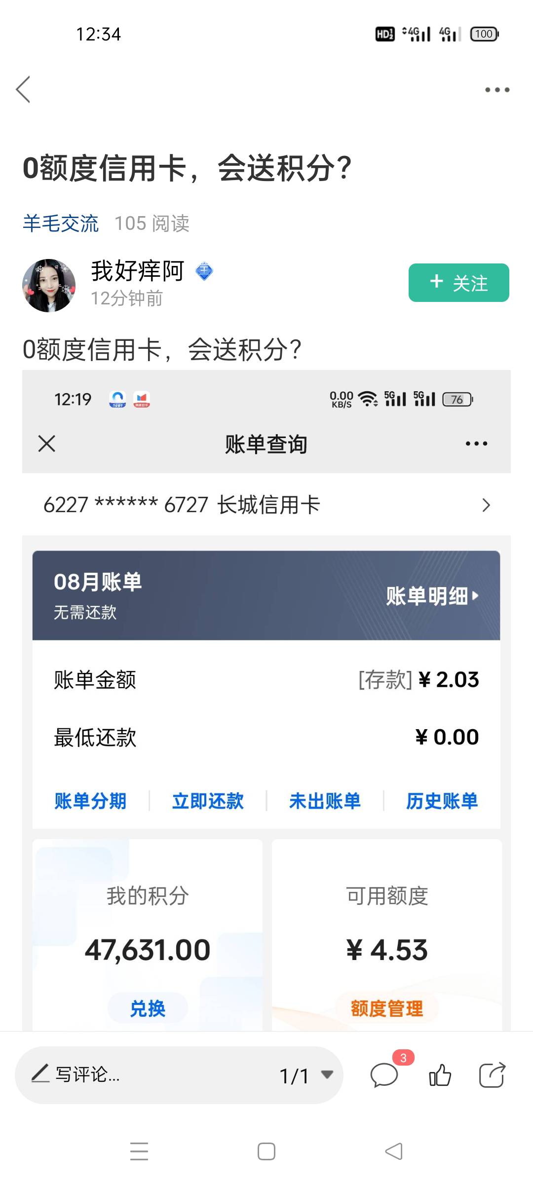 卡农羊毛区的还能申请信用卡？你们还没上失信吗？

70 / 作者:我想打锣丝 / 