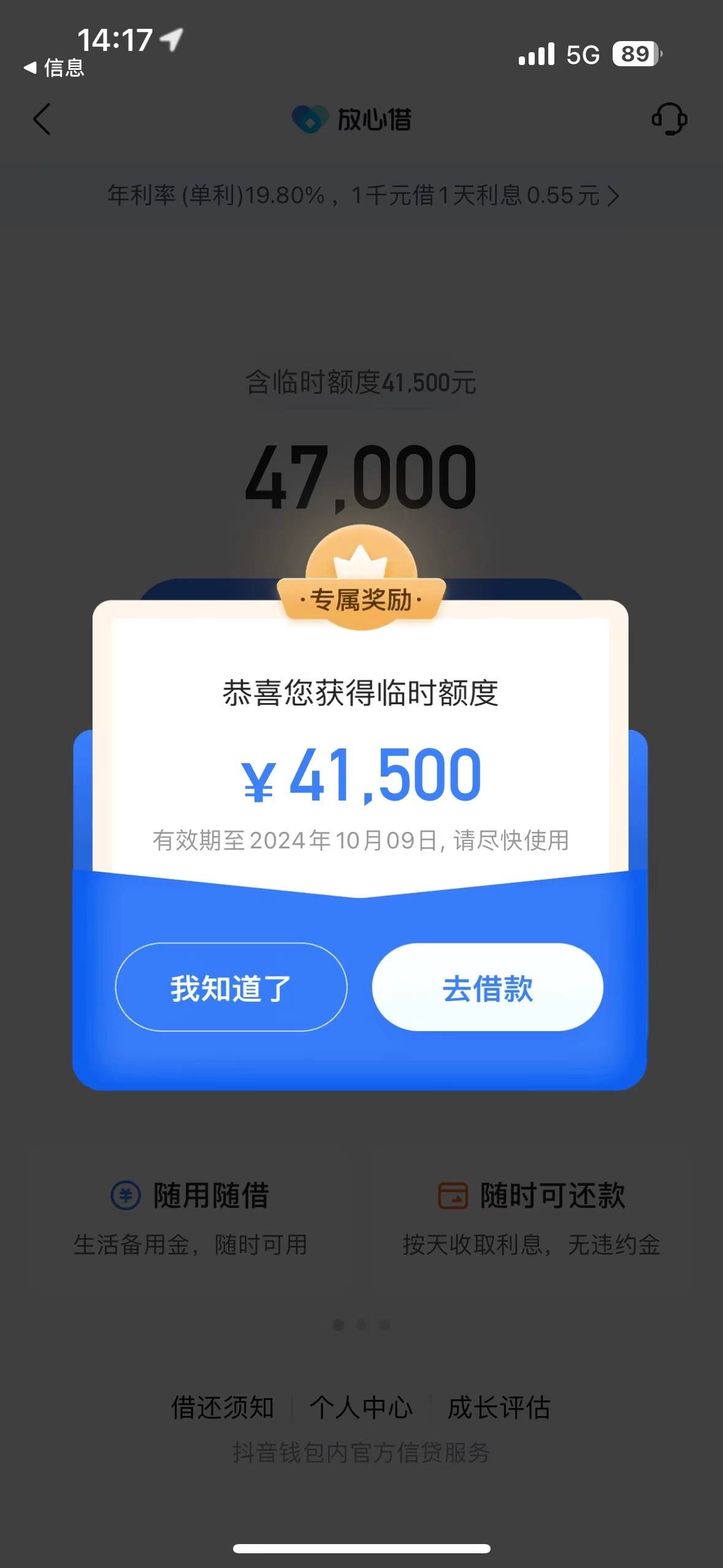 滴水贷下款了，虽然只有1000，但也算久旱甘霖了76 / 作者:Hsgl / 