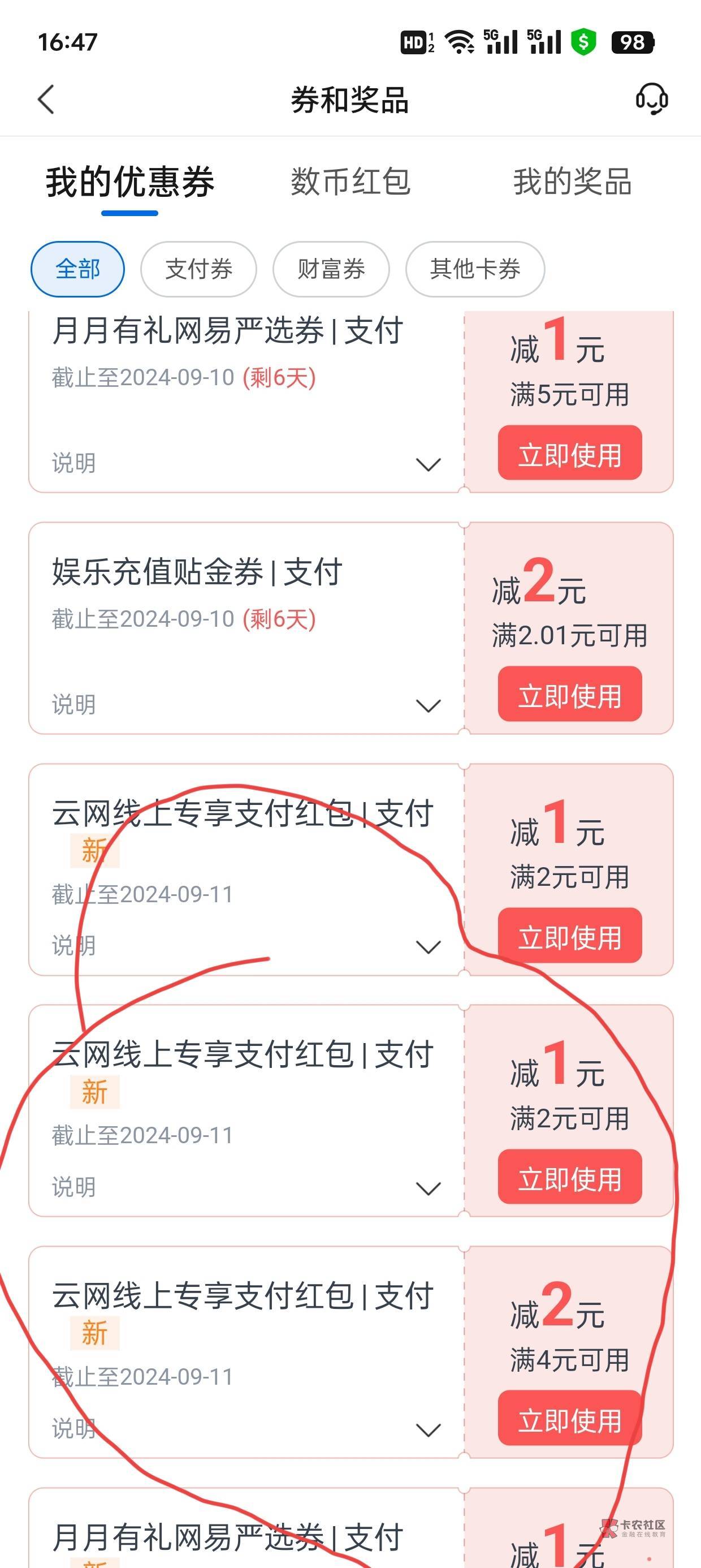 这三个主扫不出优惠，得度小满被扫吗？

50 / 作者:集合地 / 