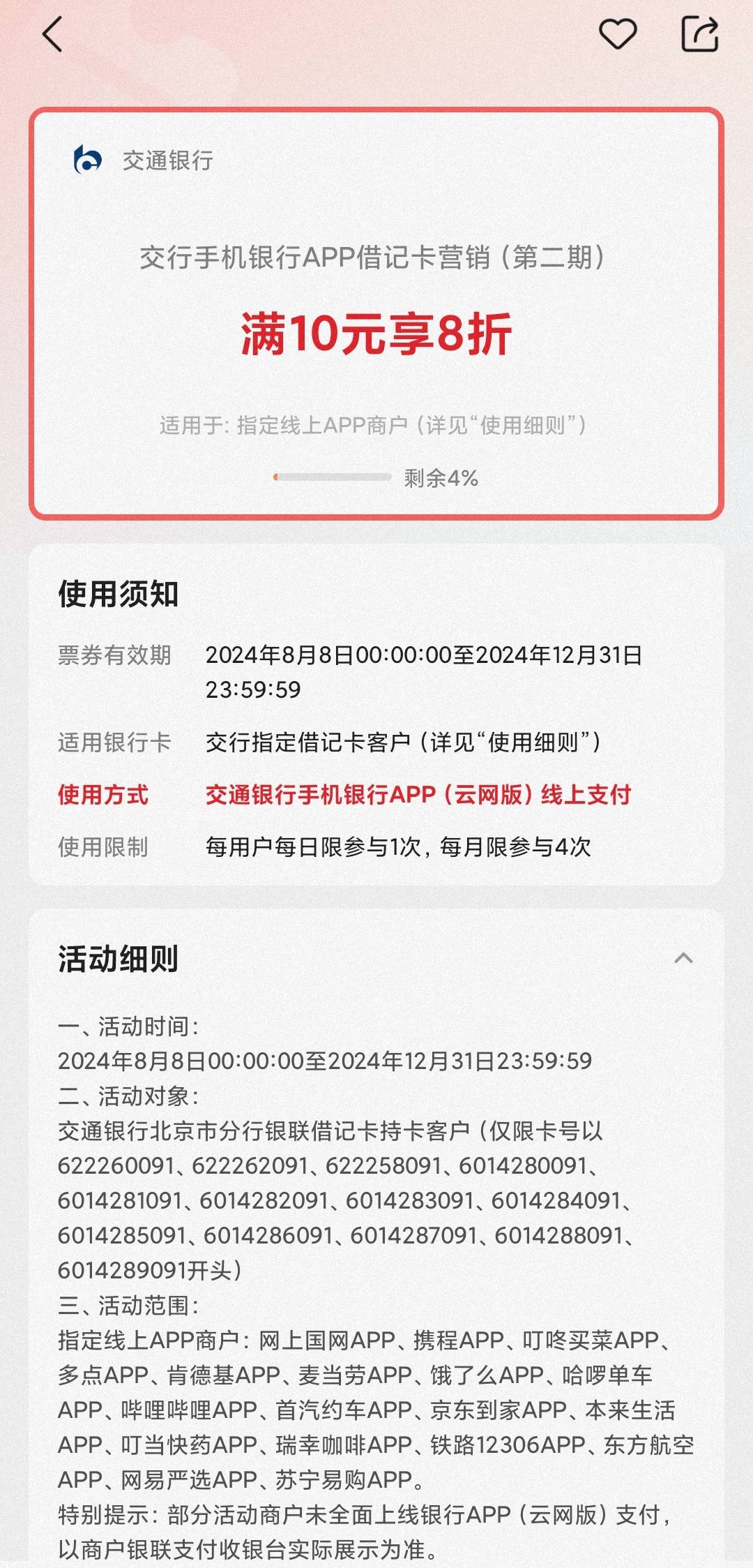 交通银行50-10元月4次
接上贴
名额充足，每天用不完！

交通银行APP，搜：开户
绑定他64 / 作者:卡羊线报 / 