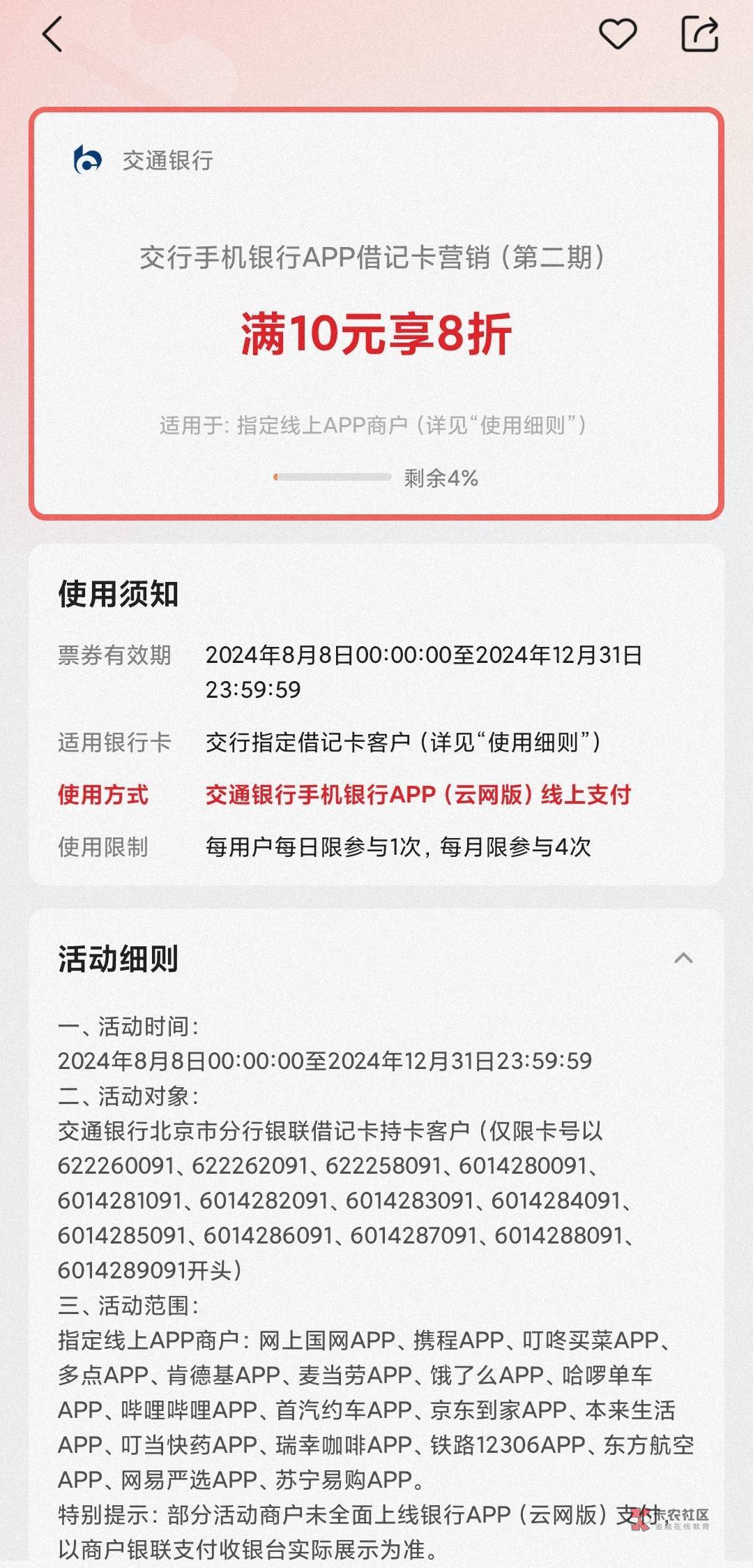 交通银行50-10元月4次
接上贴
名额充足，每天用不完！

交通银行APP，搜：开户
绑定他27 / 作者:卡羊线报 / 