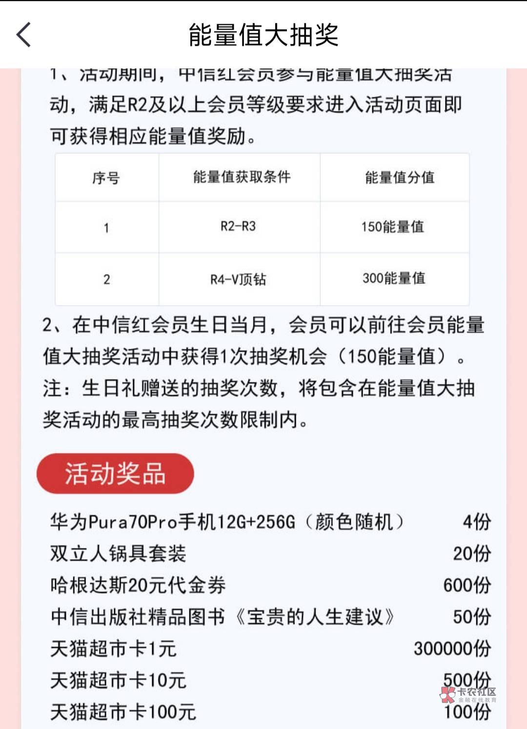 中信9月能量值奖品(华为手机，锅，100超市卡)，这一期，看着不错啊～老哥们，冲冲冲

8 / 作者:阿勇tg / 