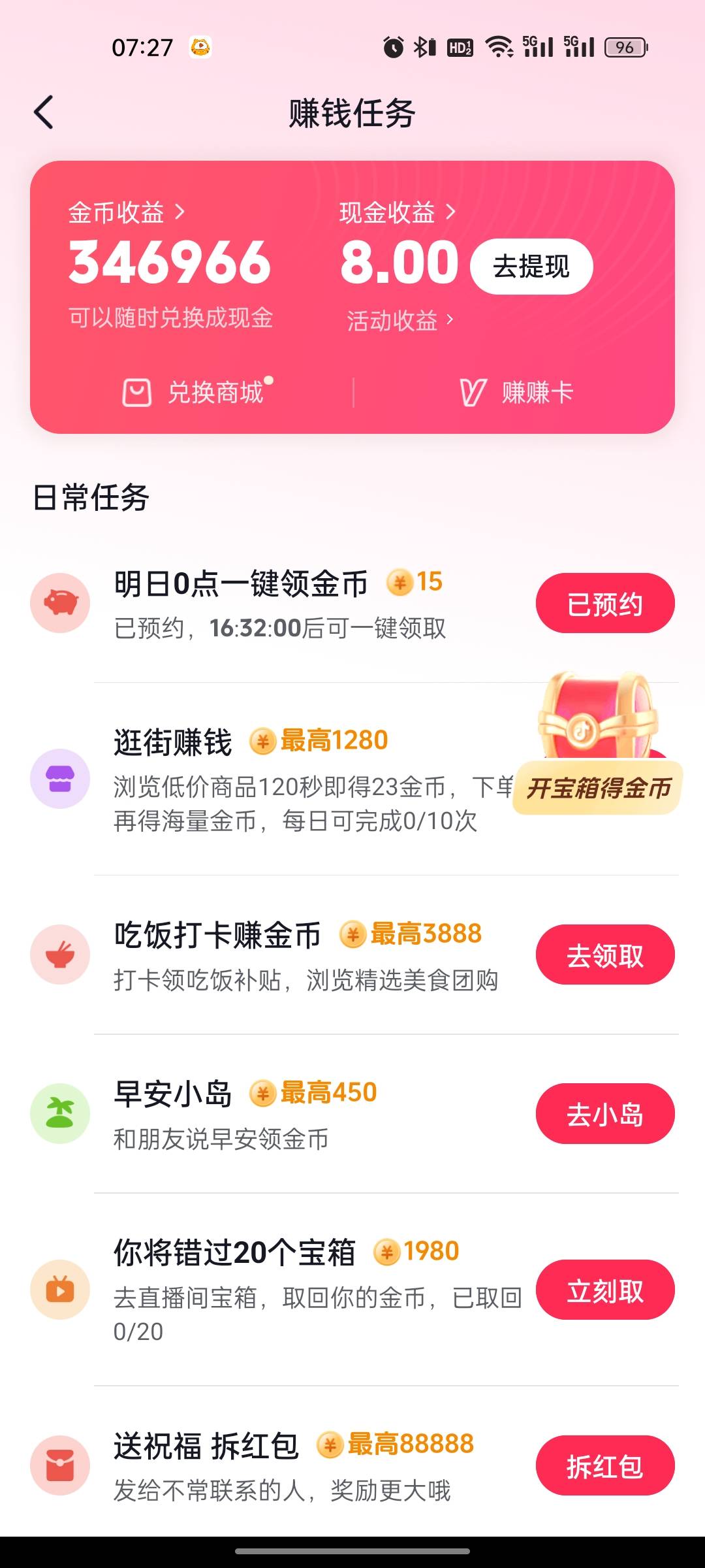 抖音极速版每天稳30多，就是太费时间


10 / 作者:红啊 / 