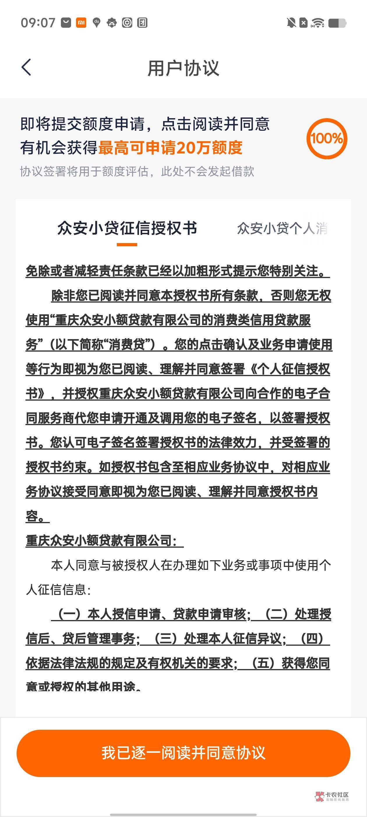 橙小花下款到账了，上个月秒拒，昨天申请出额度，买保...3 / 作者:鲨不住 / 