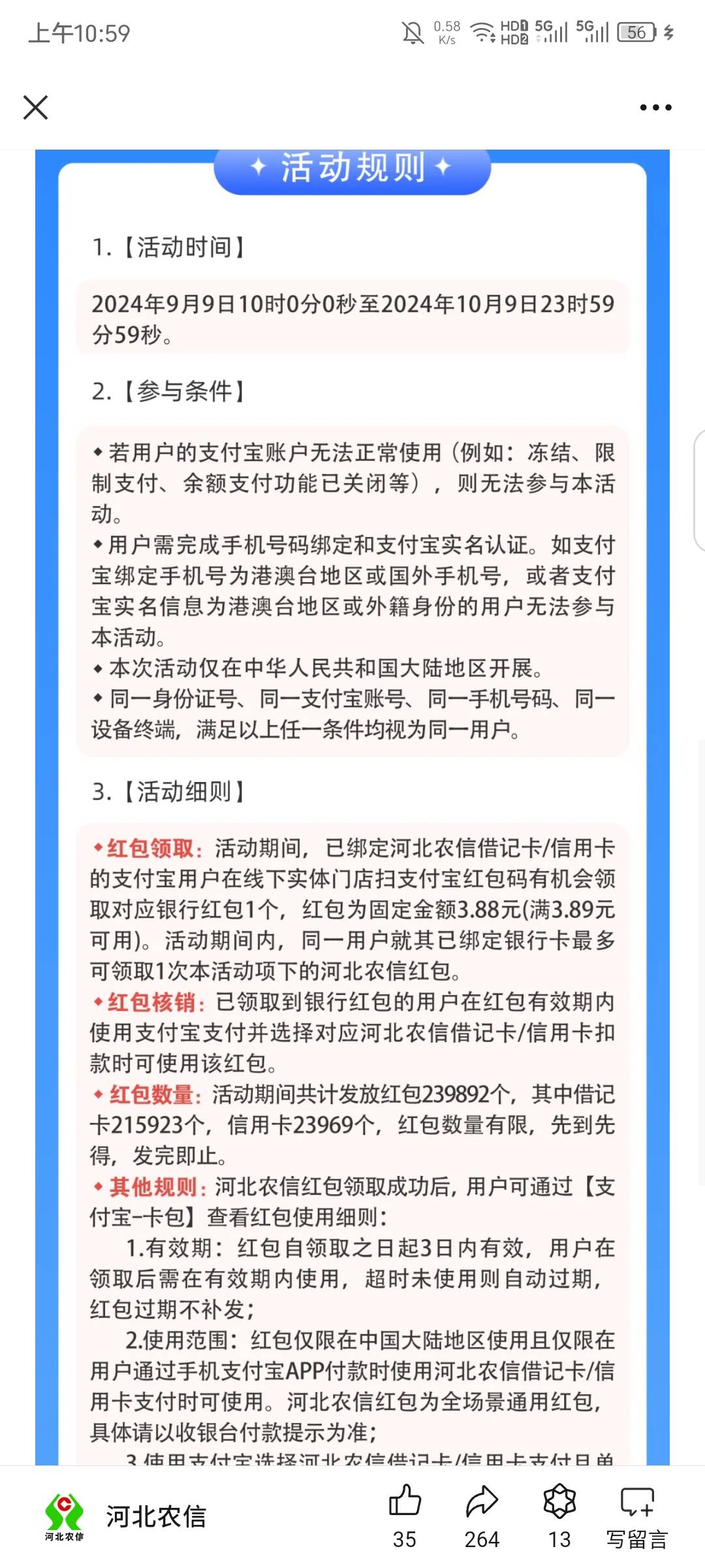 首发加精
9月9日10点，支付宝绑定河北农信卡扫码领3.88元红包

49 / 作者:慕了凉笙无了歌 / 