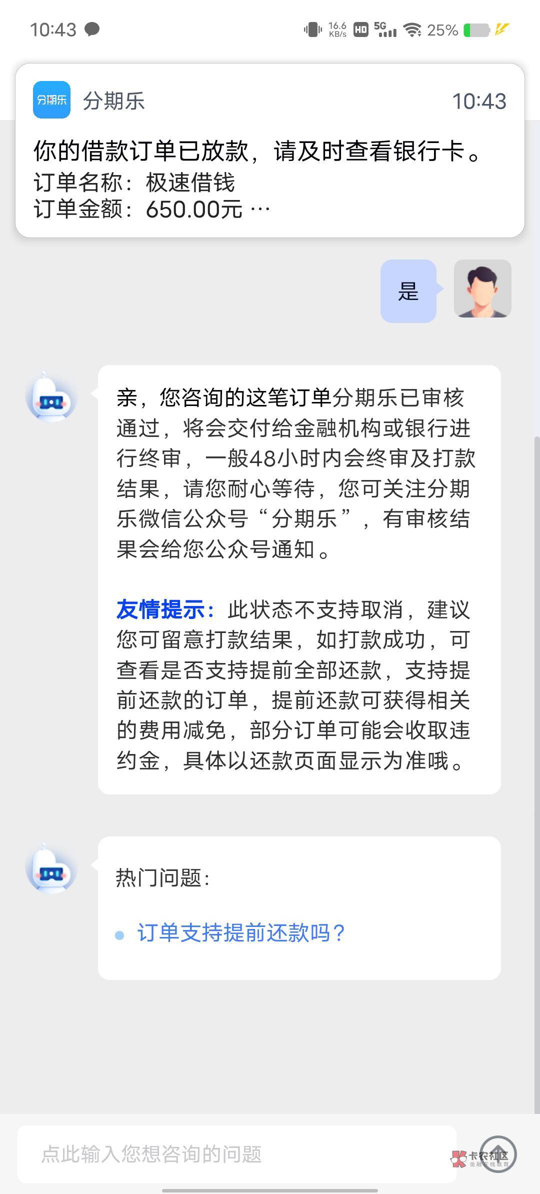 分期乐下款了，今天要还桔多多1100，昨晚试了所有平台没...37 / 作者:自由发挥 / 