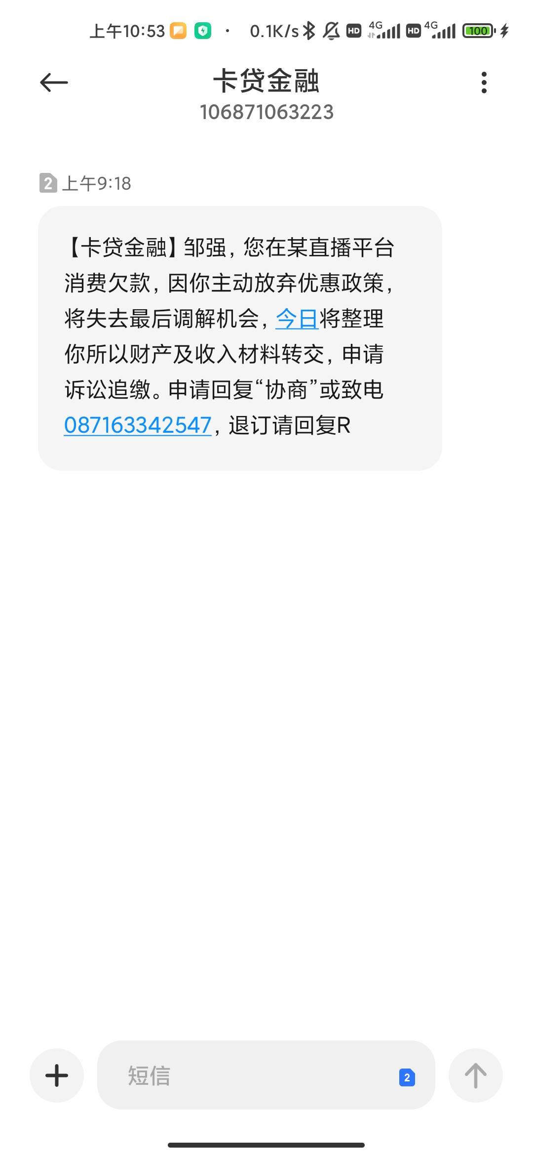 有老哥知道这是哪个台子吗？说是某直播平台 直播平台我就抖音借了1000逾期 1000不至于13 / 作者:hello邹先生z / 