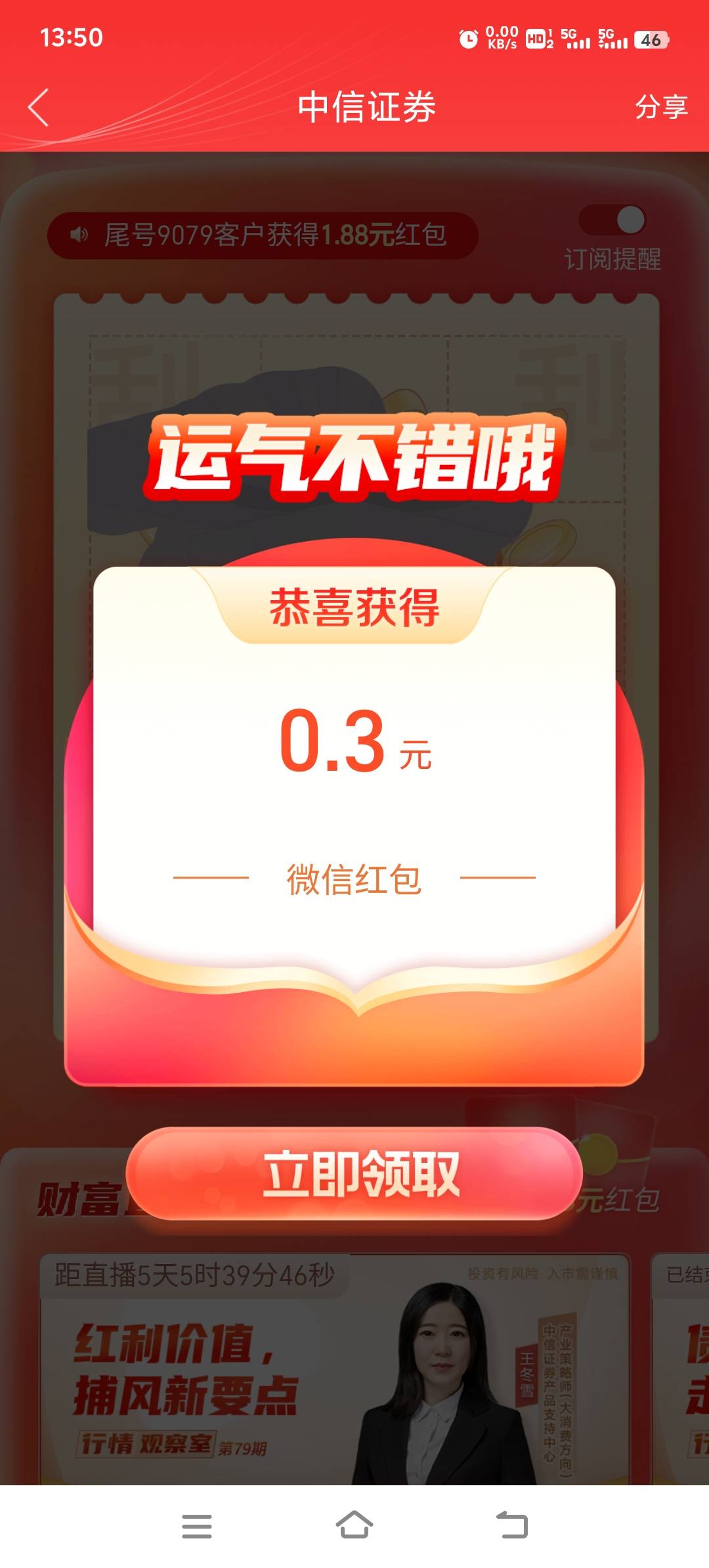 中信证券APP


4 / 作者:胡子8888 / 