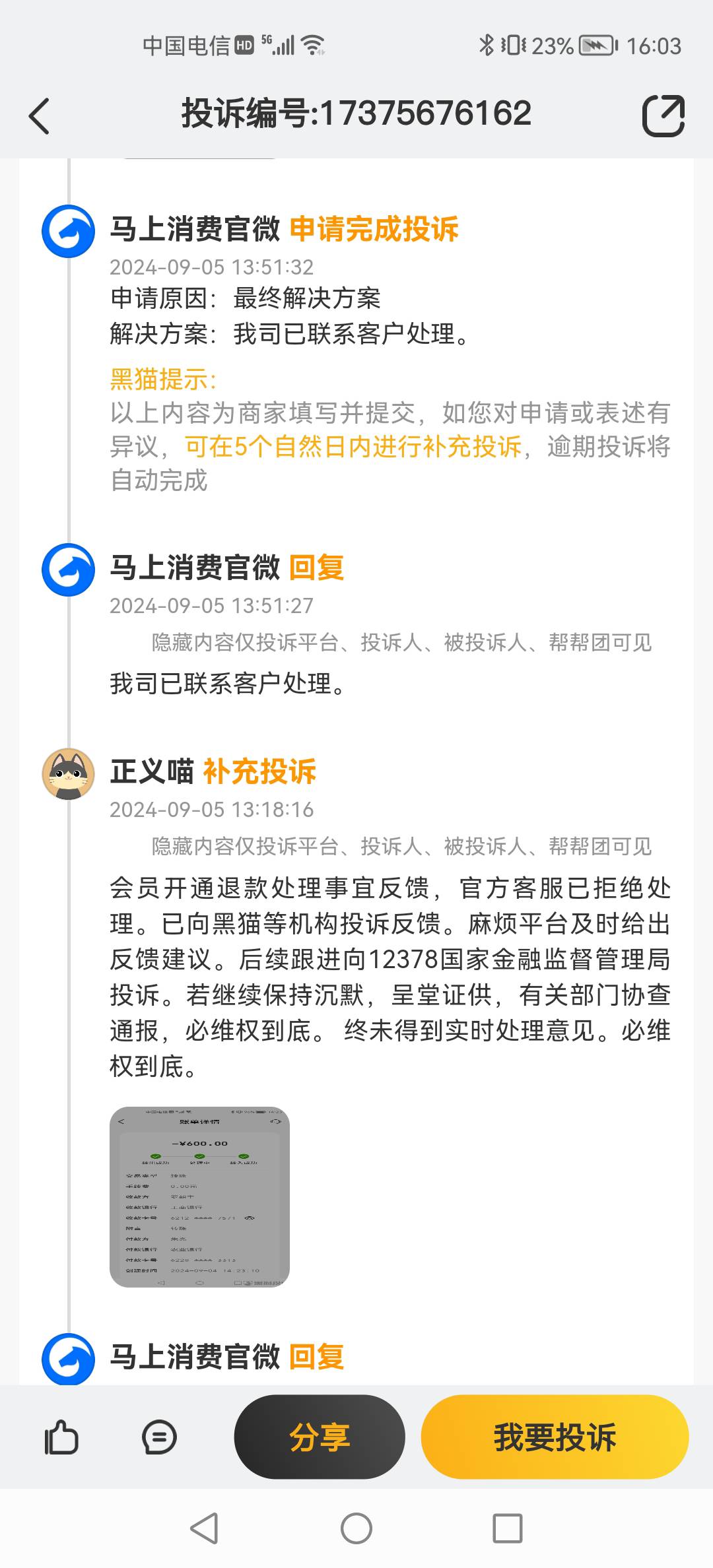 苟B安逸花开通会员退费处理诉求，休想敷衍了事，搪塞过去。运用法律武器，必将维拳到49 / 作者:pzb1 / 