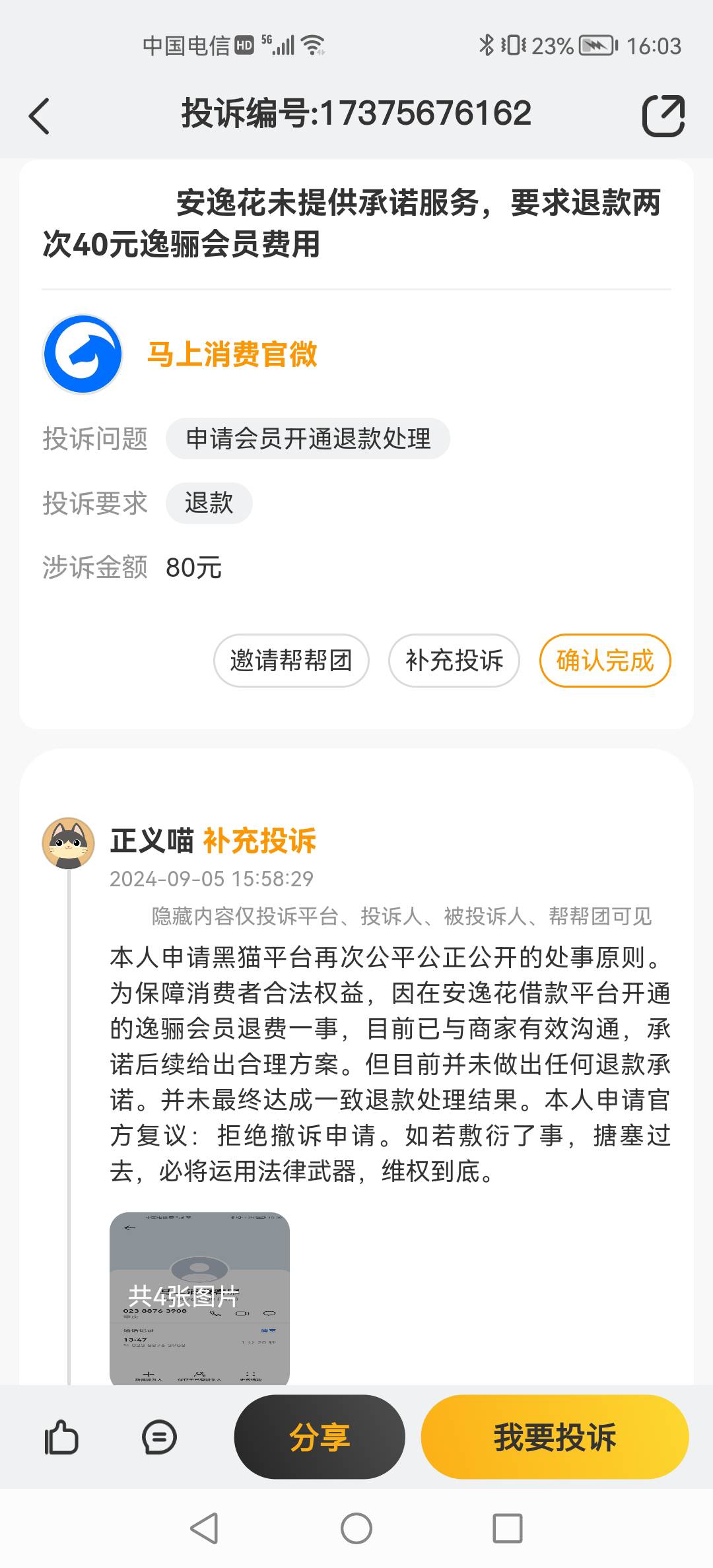 苟B安逸花开通会员退费处理诉求，休想敷衍了事，搪塞过去。运用法律武器，必将维拳到18 / 作者:pzb1 / 