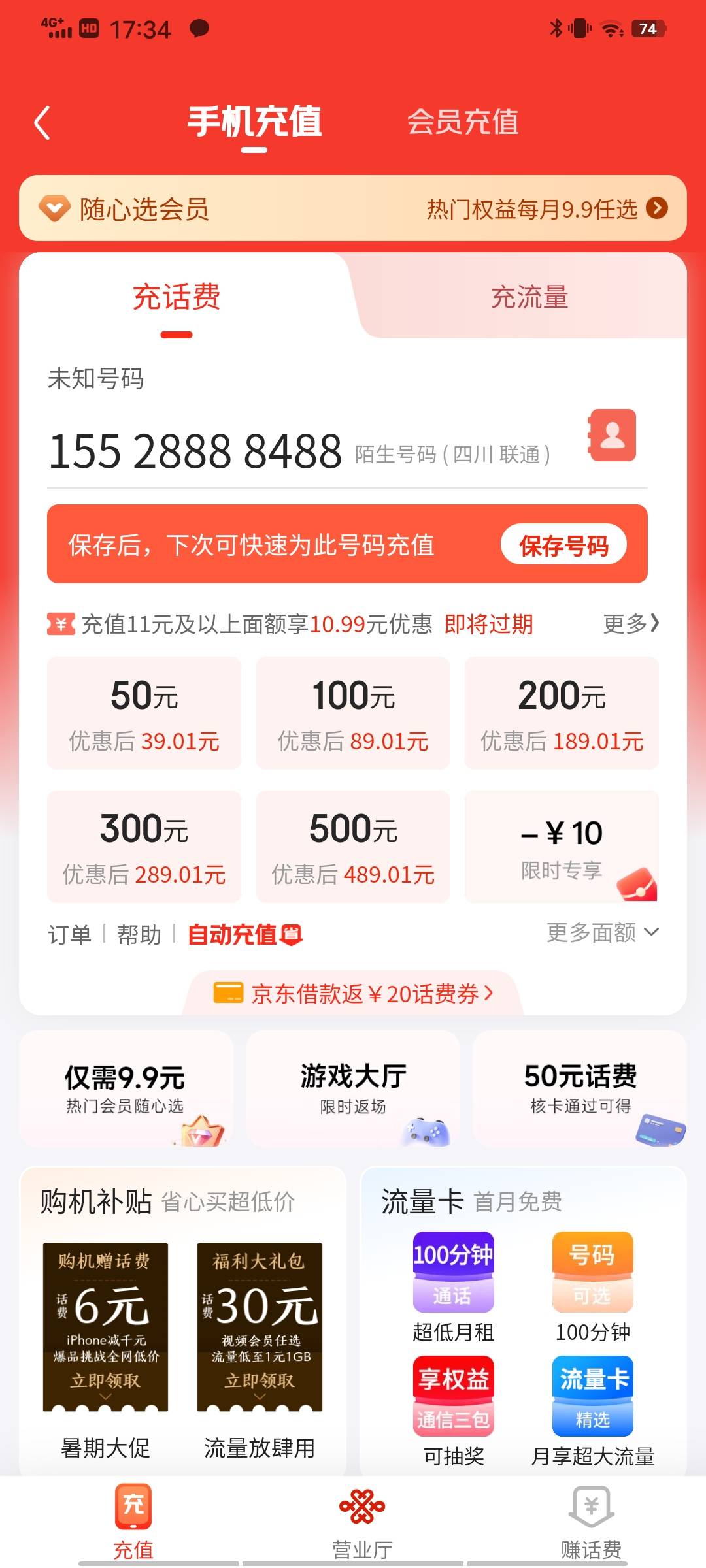 给了10元无门槛，又没有最低充值！

70 / 作者:卡你妹_ / 