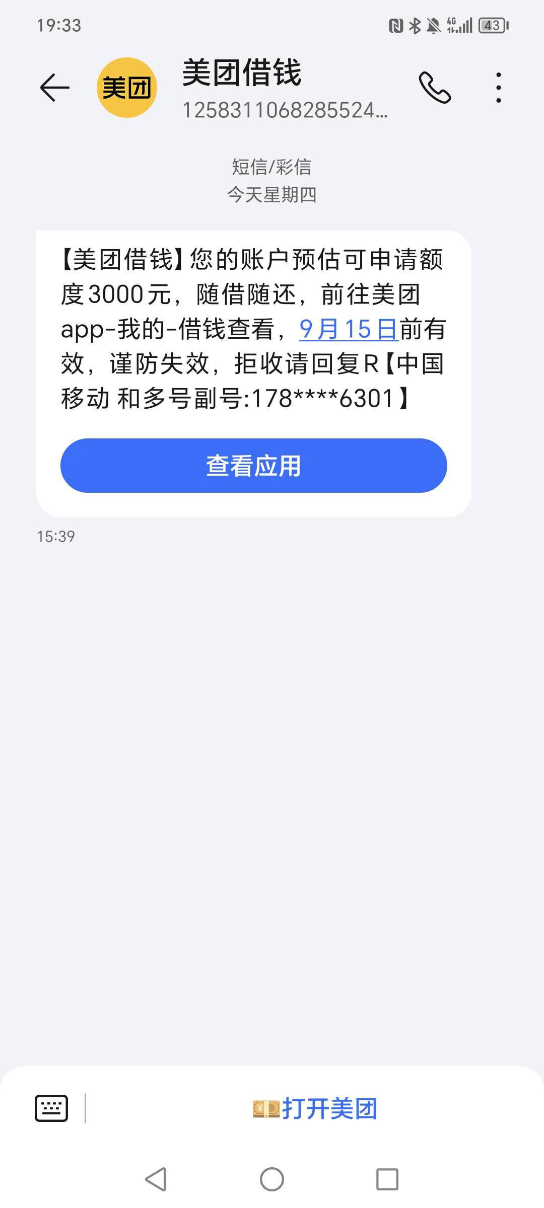 老哥们美团发短信了，稳不稳

61 / 作者:卡农丐帮评委 / 