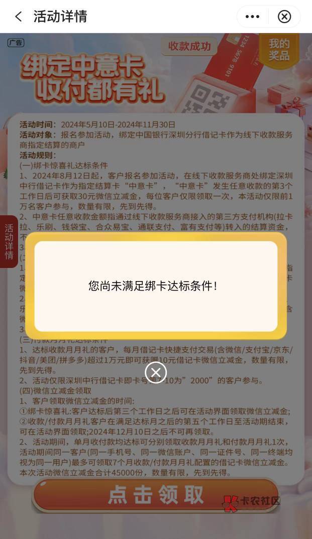 中行深圳2号绑定收款的，怎么还不能领啊

97 / 作者:哦破回信 / 