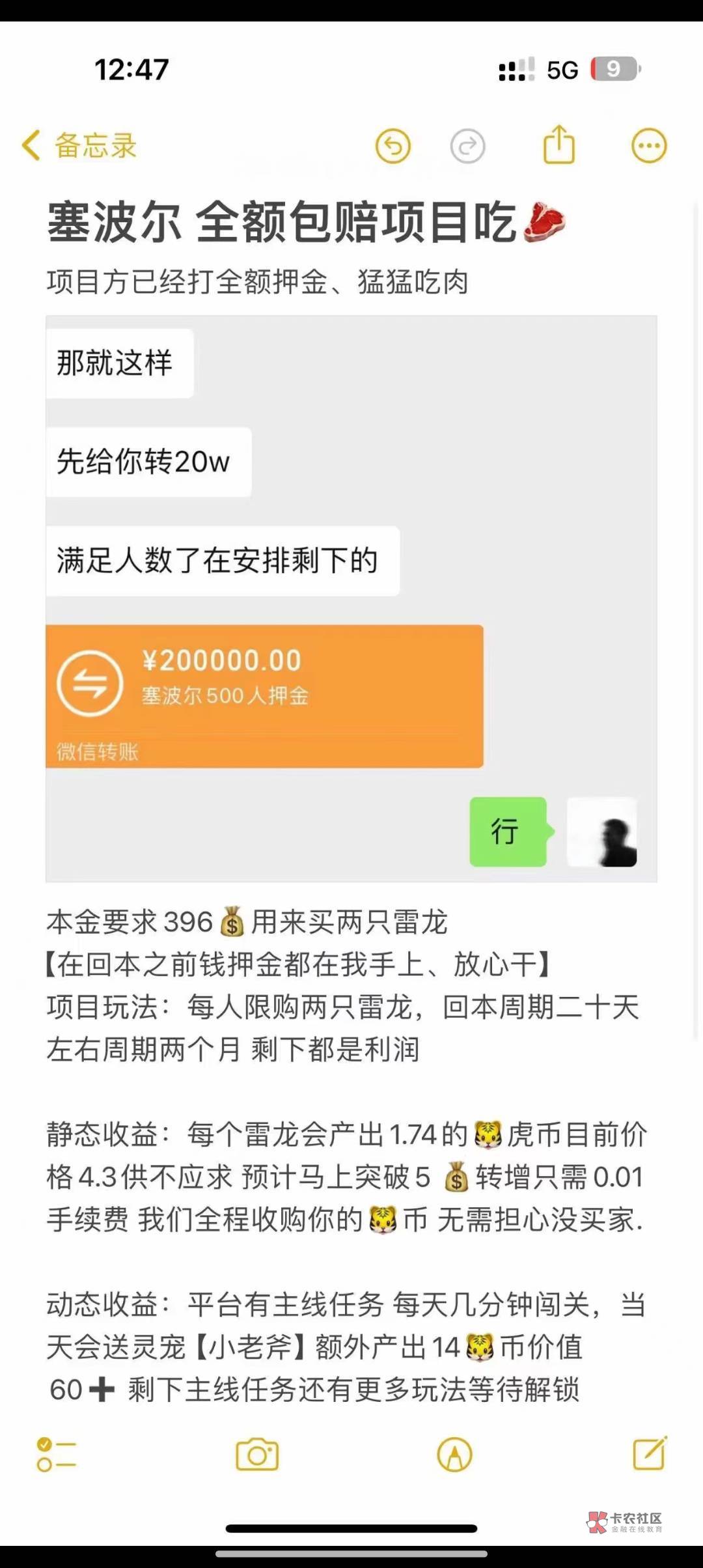 圈钱不圈钱另说，微信直接转20个，真的假的

95 / 作者:无奈1112 / 