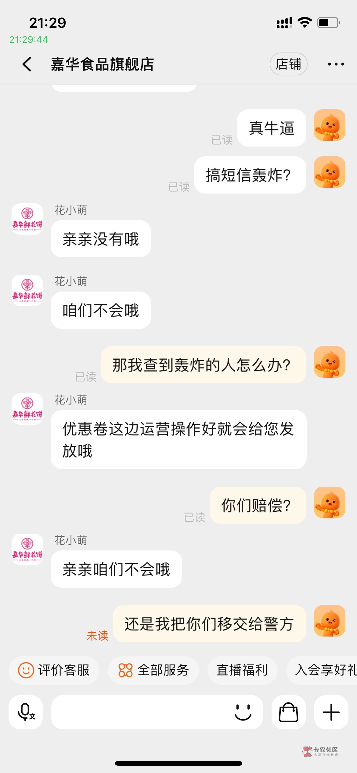 月饼真是玩不起 消息刚发完给我就短信炸我


12 / 作者:一念春风来 / 