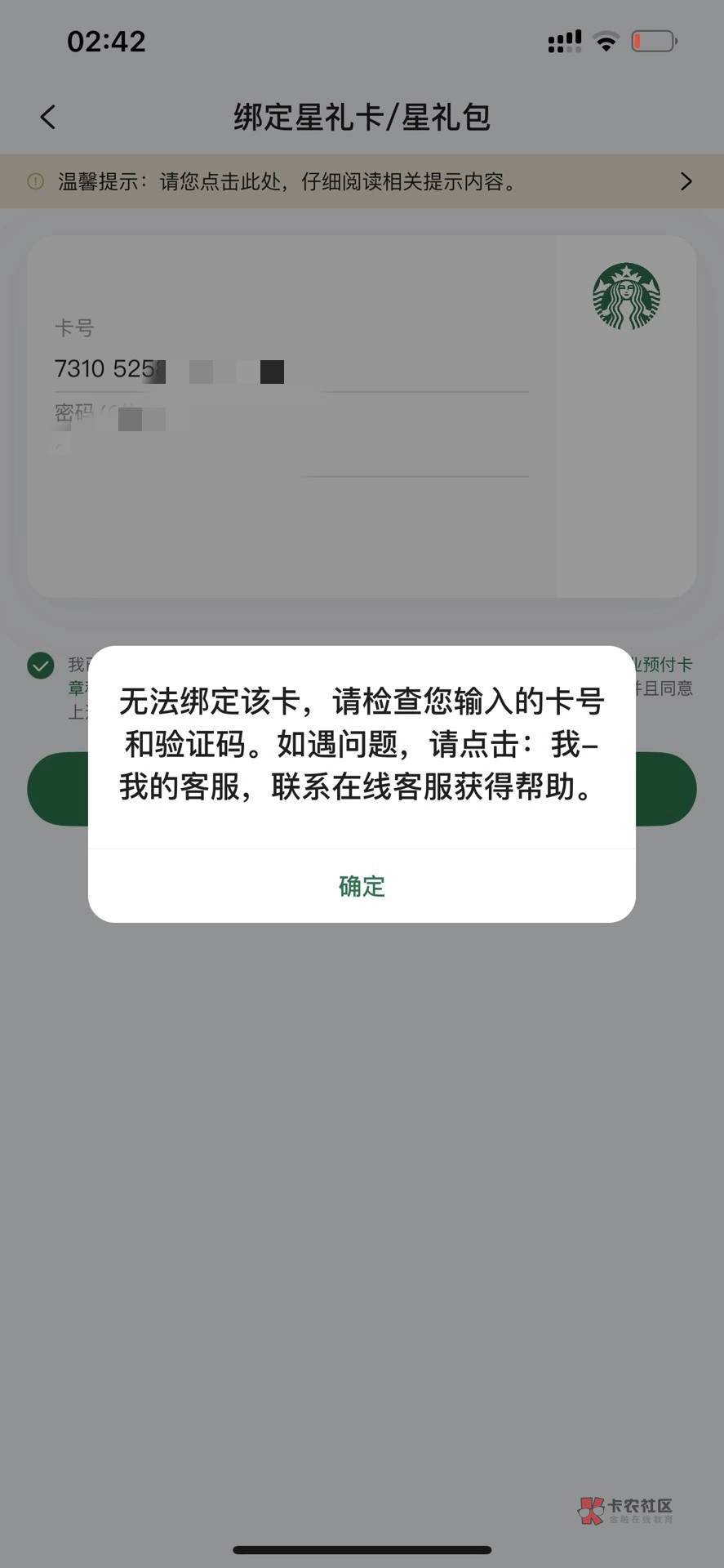 老哥们你们中的星巴克礼品卡能绑定吗，我的怎么绑定不上

27 / 作者:贫穷的小帅哥 / 