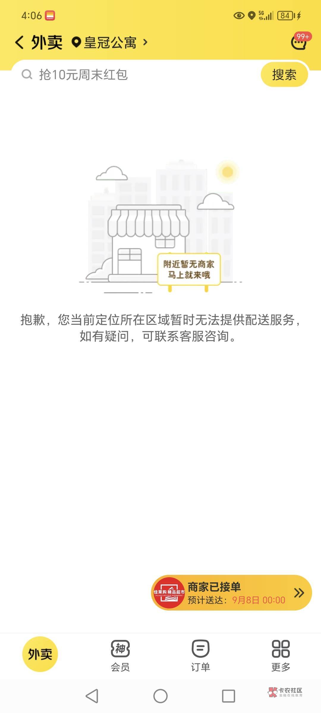 老哥们，我这刮台风了，只能下预订单了，幸亏还有这一家店可以下预订单


53 / 作者:MSN你们 / 