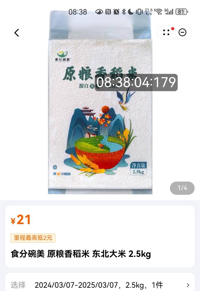 同程负一屏的大米在某东某淘上连个官方旗舰店都没有，咋那么多老哥还回购这个大米？很74 / 作者:厉害的松果 / 