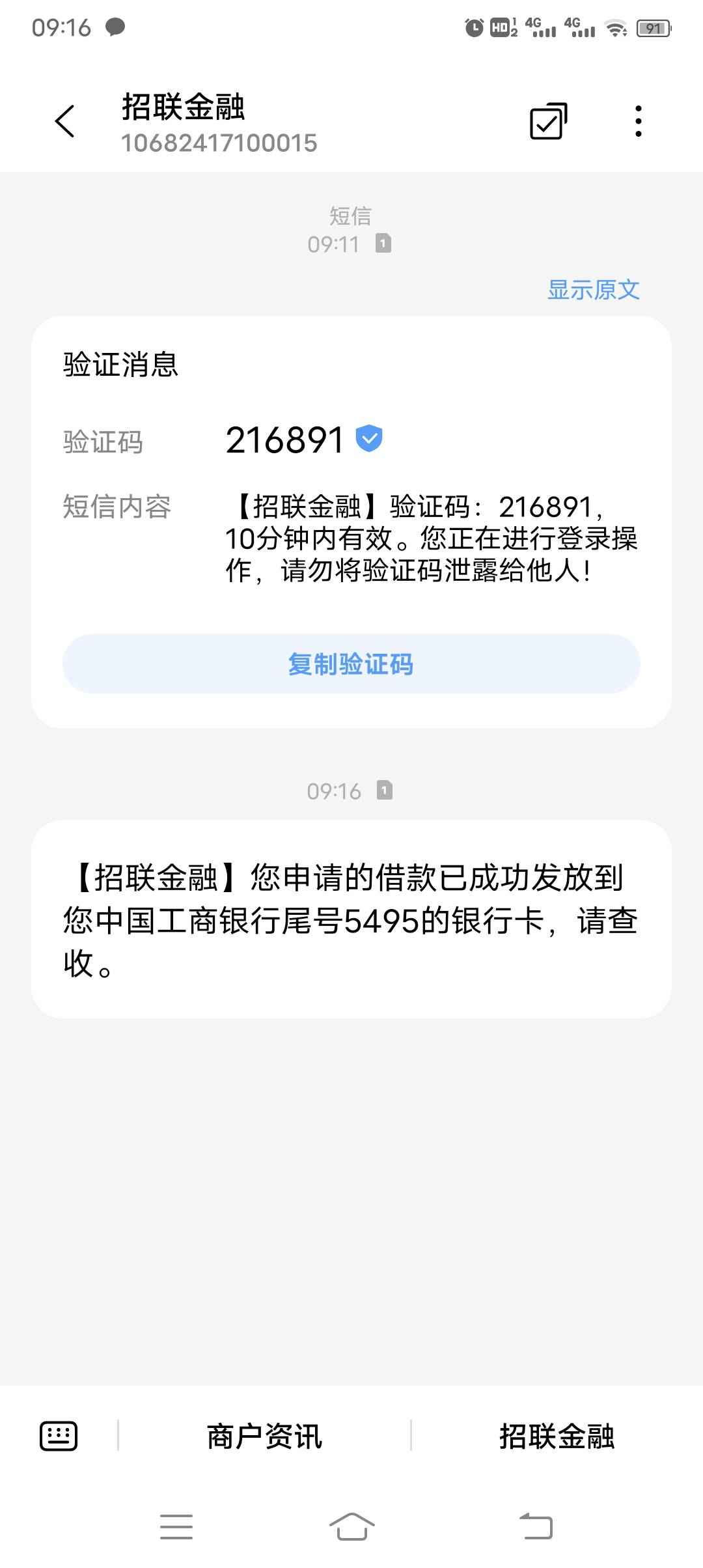 招联金融下款通过啦微信渠道今天微信充话费的时候弹出...30 / 作者:小鹏q / 