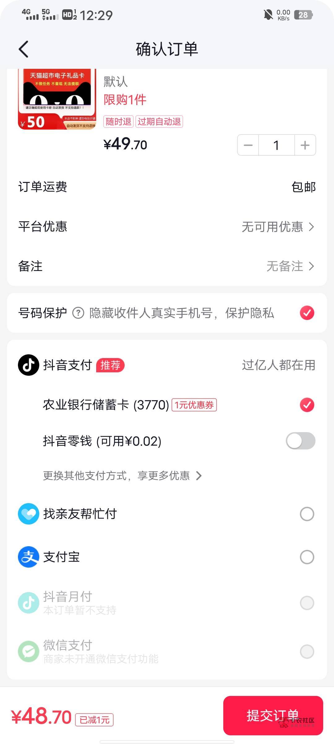 老哥们抖音月付买卡显示该订单不支持，这种是风控了吗 ，话费也是这样显示，这才刚还51 / 作者:从此就丢了温柔 / 