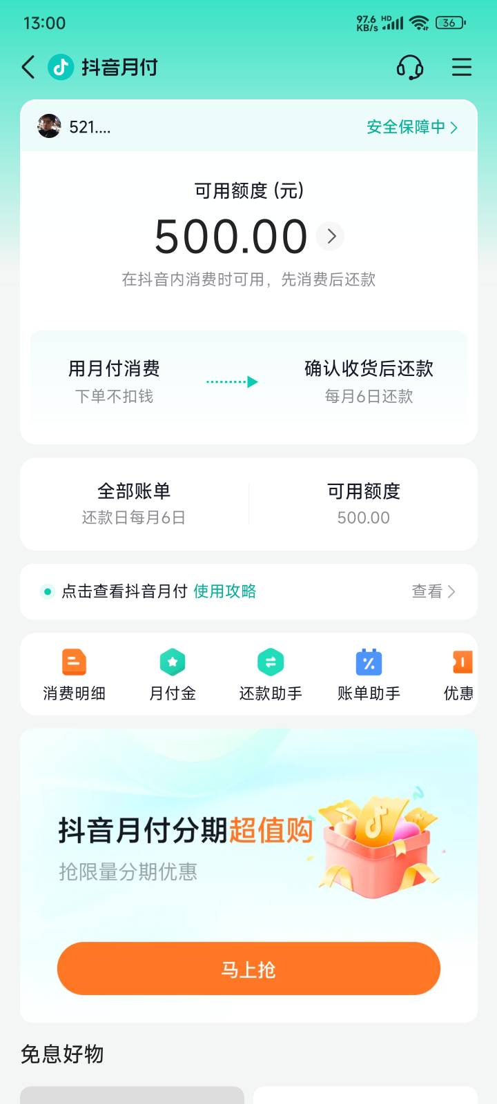 抖音月付刚才关了重开给了500怎么t比较合适

32 / 作者:田博旭 / 