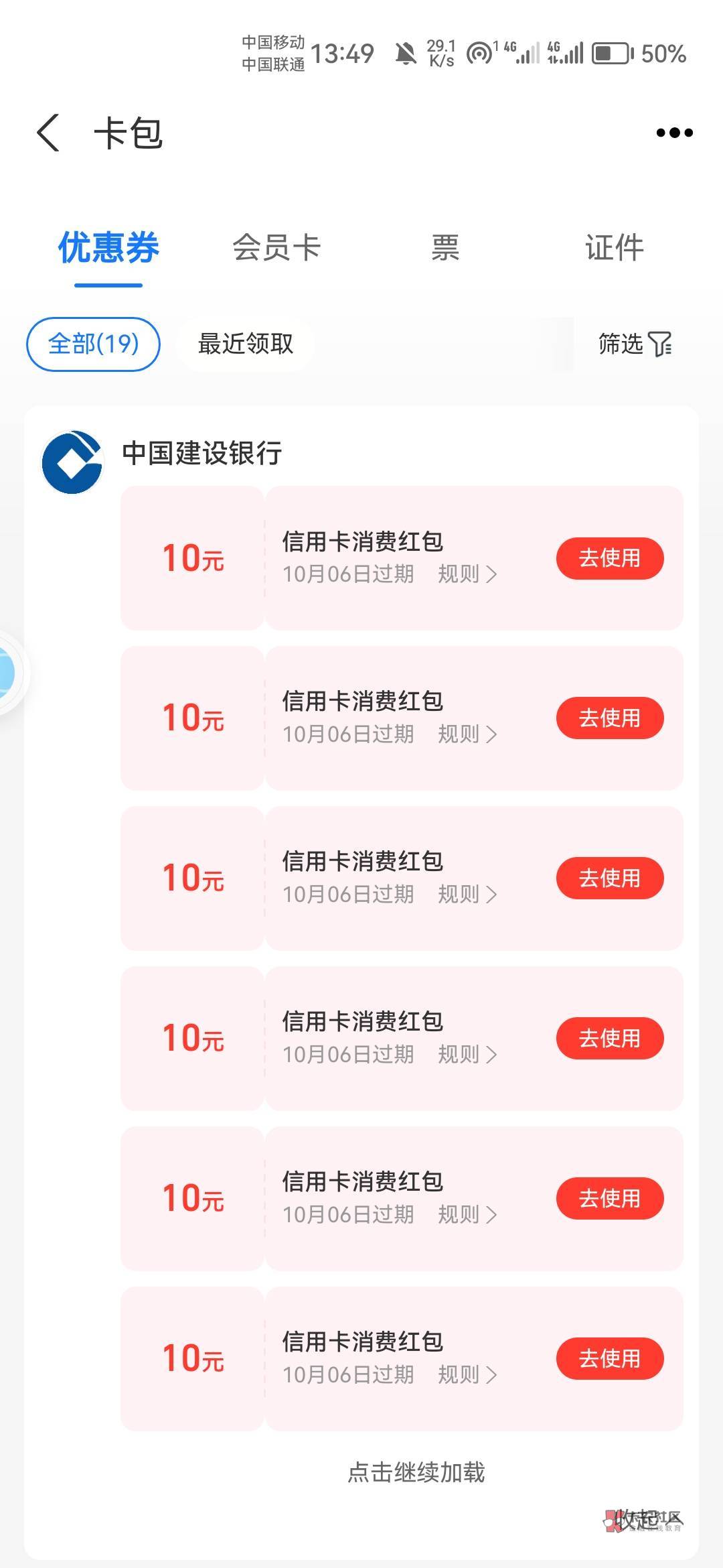 老哥些，建行ccd的立减拿什么t出来，度小满深圳通都不行，饿晕了

28 / 作者:天生挂壁非酋圣体 / 