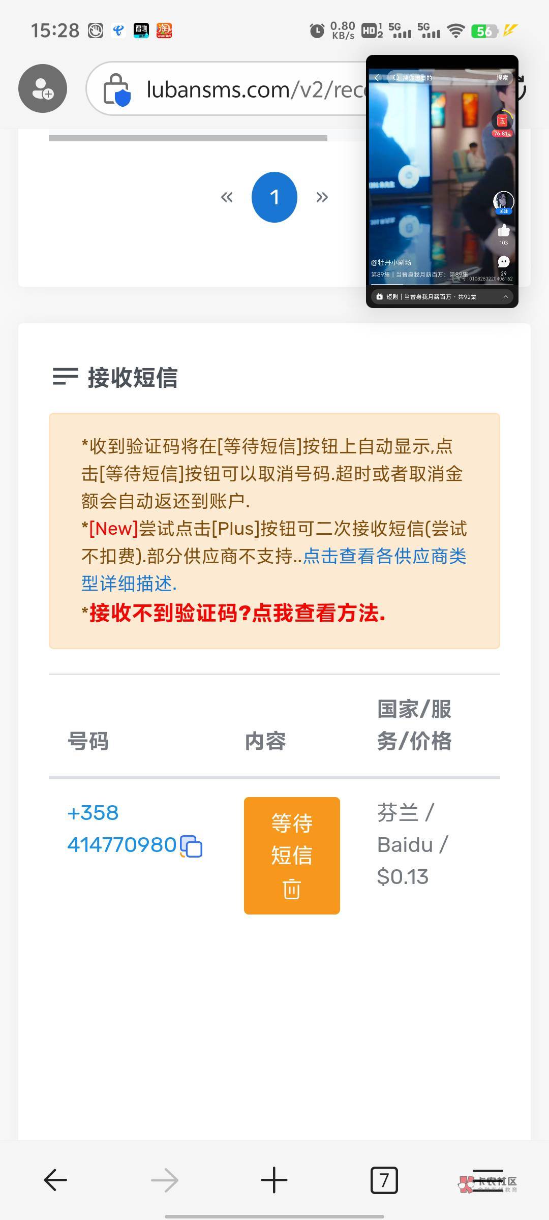 找了个收费的 充值了2刀，本来正好15个号拉完，结果浪费了一个号，拉了14个
55 / 作者:梦想ok / 