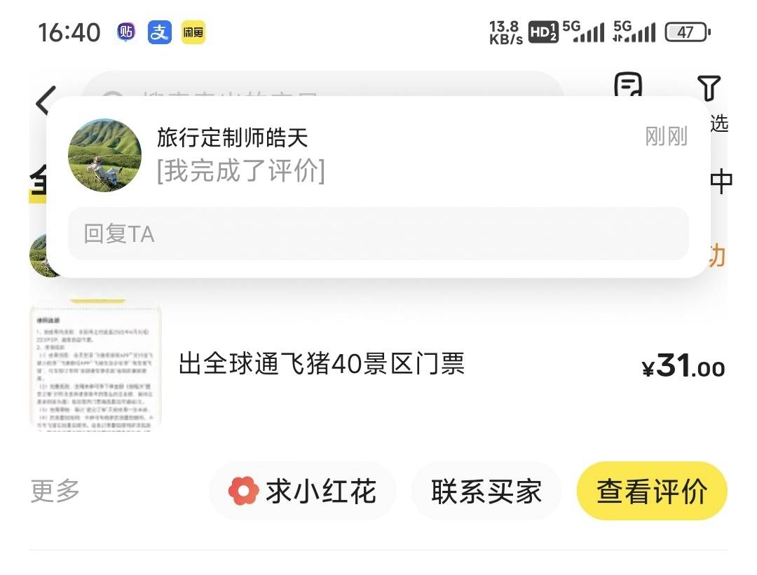 全球通40门票挺快的付款0元，几分钟后就核销确认收货了。



74 / 作者:时日无多 / 