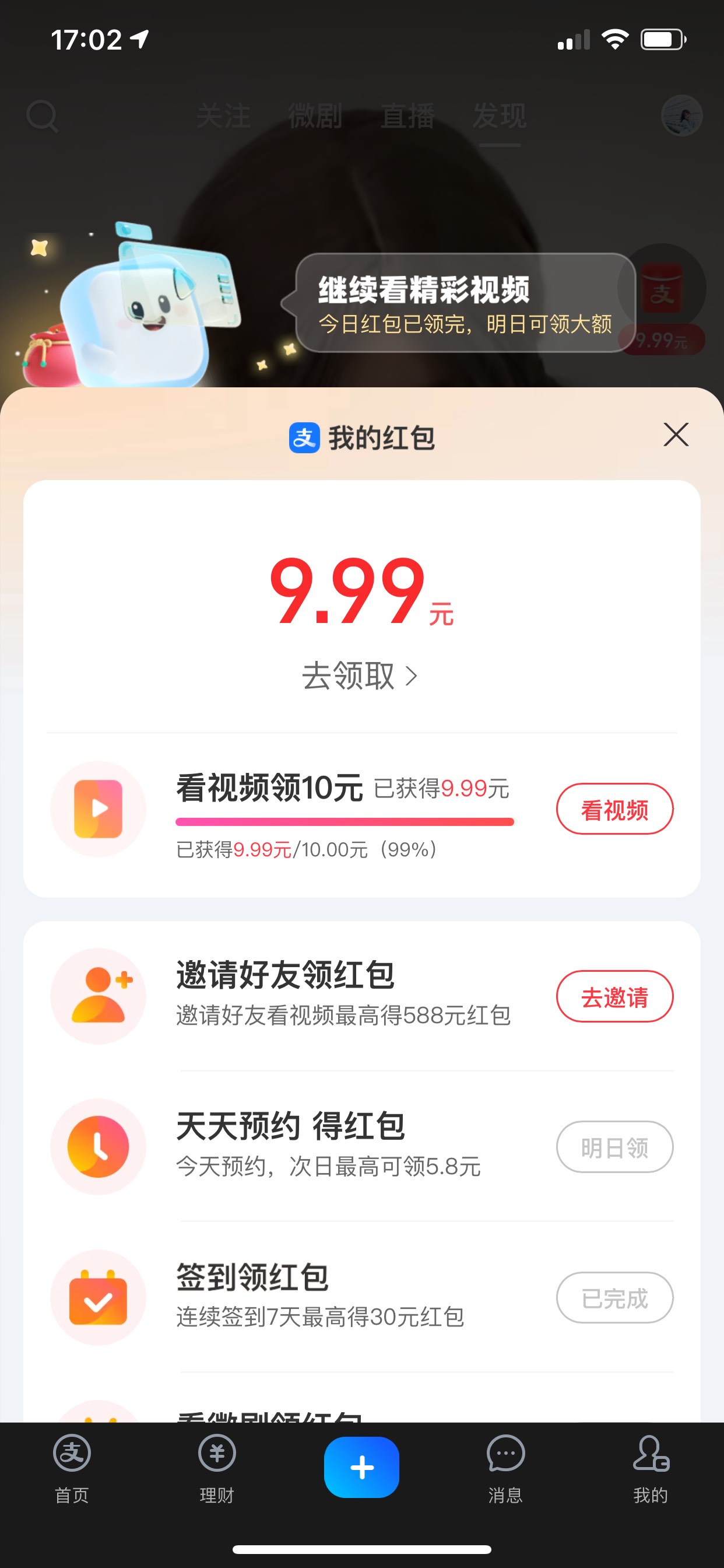 支付宝 视频 搞了2天签到和预约明天
居然9.99了

45 / 作者:小熊科技 / 