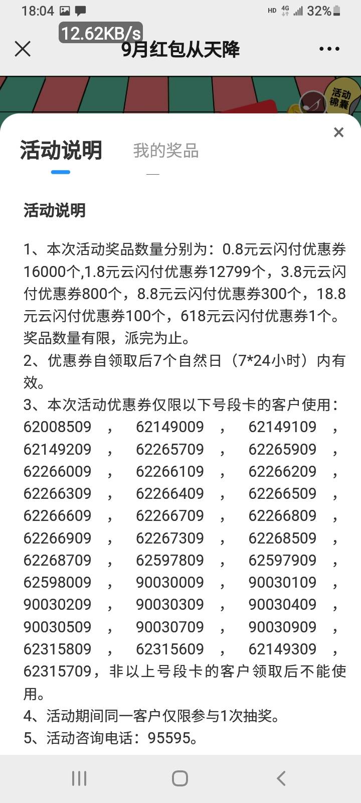 重庆光大云山付3.8，券码兑换的，2出。
73 / 作者:冯氏铁匠铺 / 