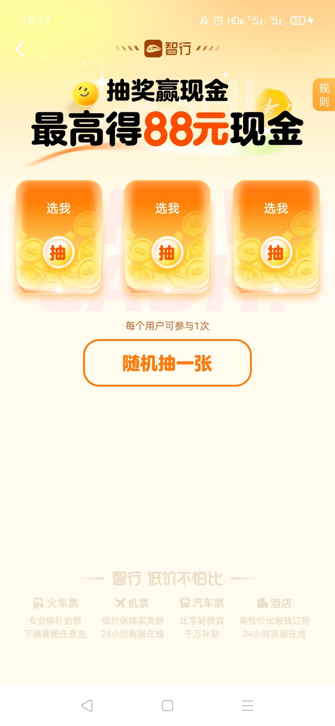 【智行旅行APP签到7天领8元现金洪包】
智行旅行APP搜索.领现金.进入活动，首次进去点14 / 作者:秋意渐浓 / 