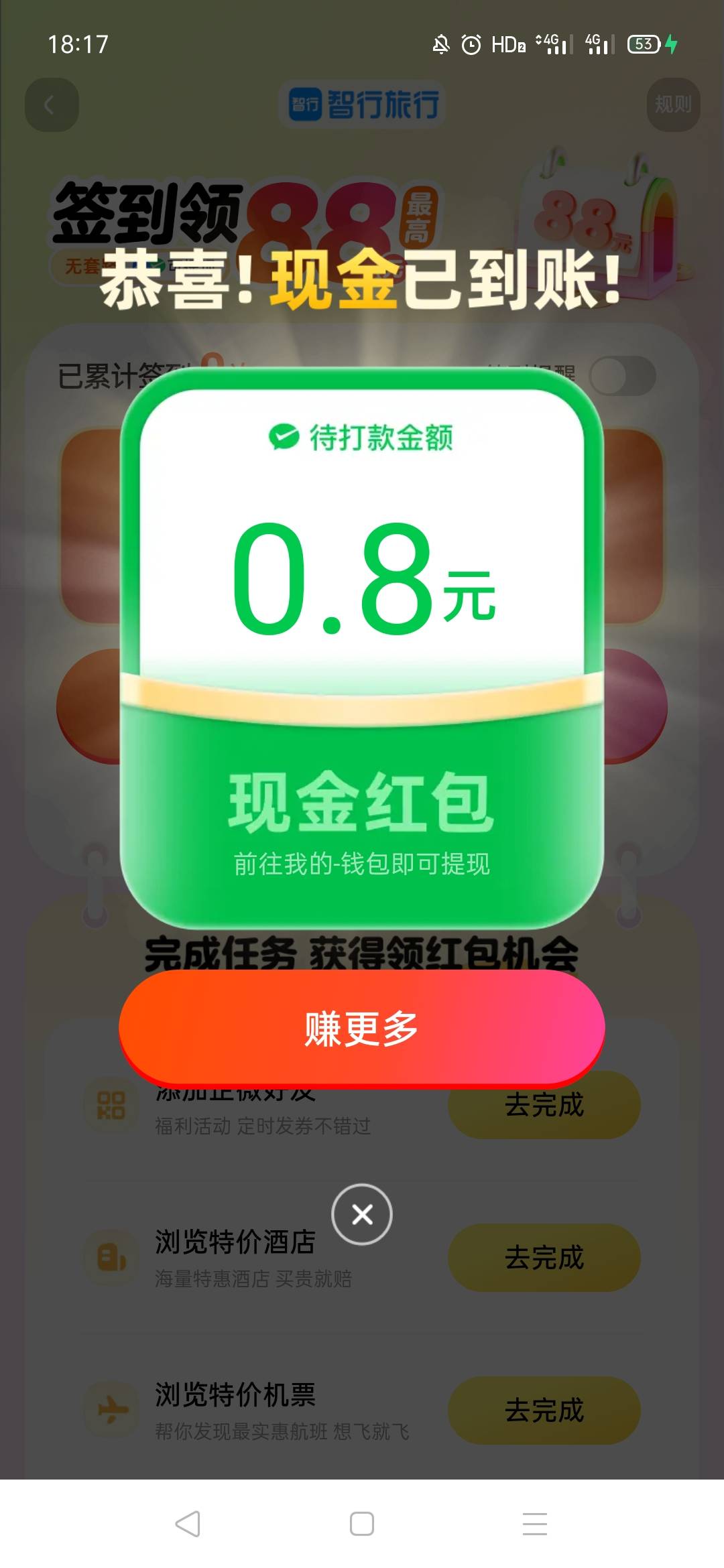 【智行旅行APP签到7天领8元现金洪包】
智行旅行APP搜索.领现金.进入活动，首次进去点43 / 作者:秋意渐浓 / 