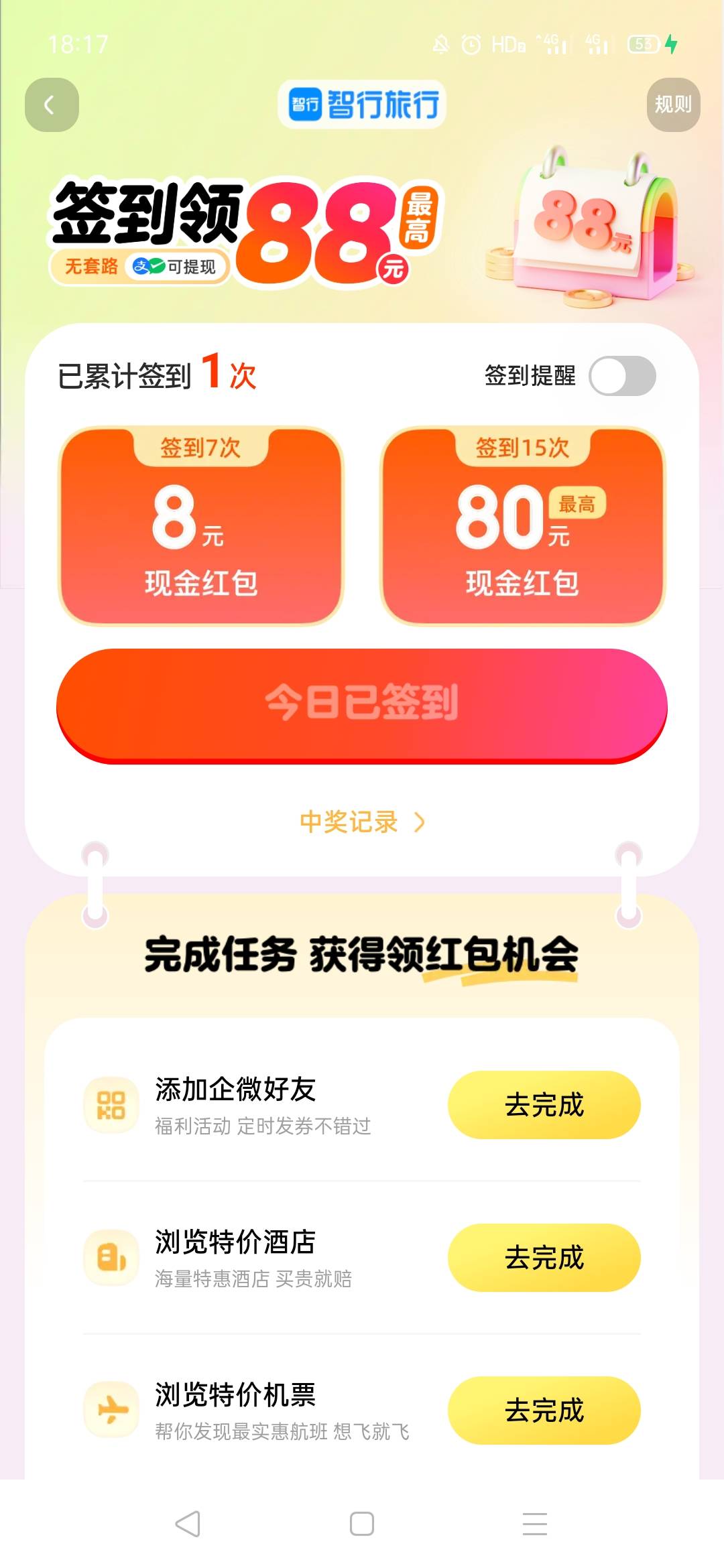 【智行旅行APP签到7天领8元现金洪包】
智行旅行APP搜索.领现金.进入活动，首次进去点94 / 作者:秋意渐浓 / 