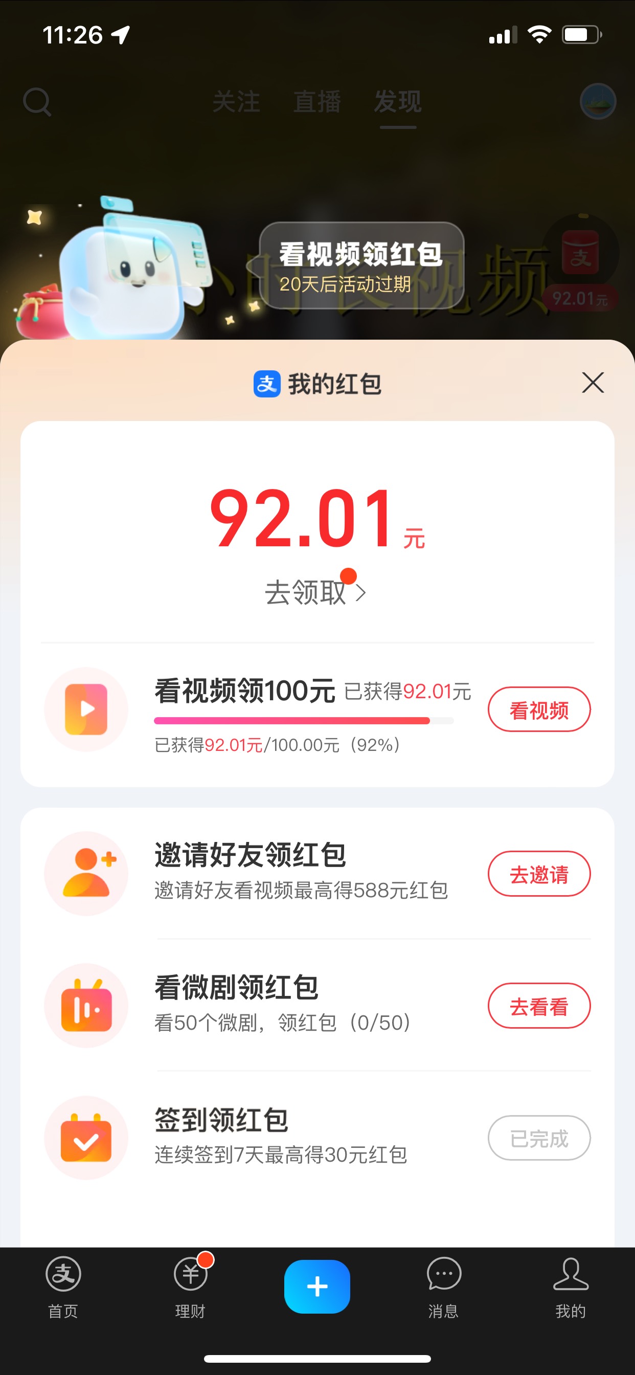 支付宝视频好像又好了，之前搞过25+50+50，黑了一分，50开15一个月了没看。刚刚去25开85 / 作者:卡农zzZ / 