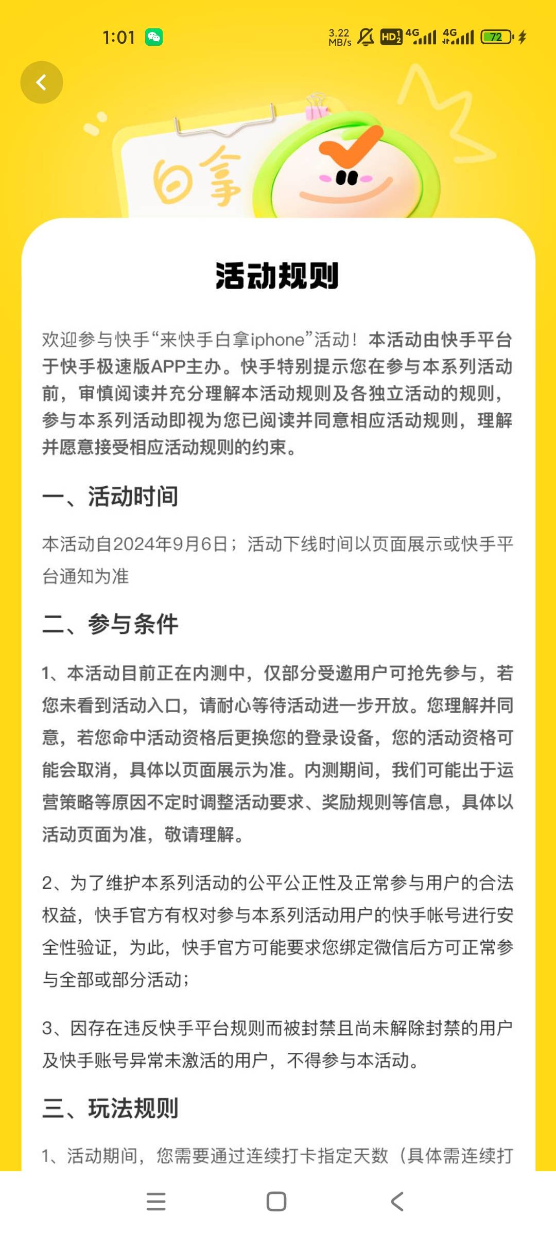 接上一贴，快手签到拿苹果15pm入口，看规则是内测活动只有部分人有入口


87 / 作者:女帝的后宫 / 