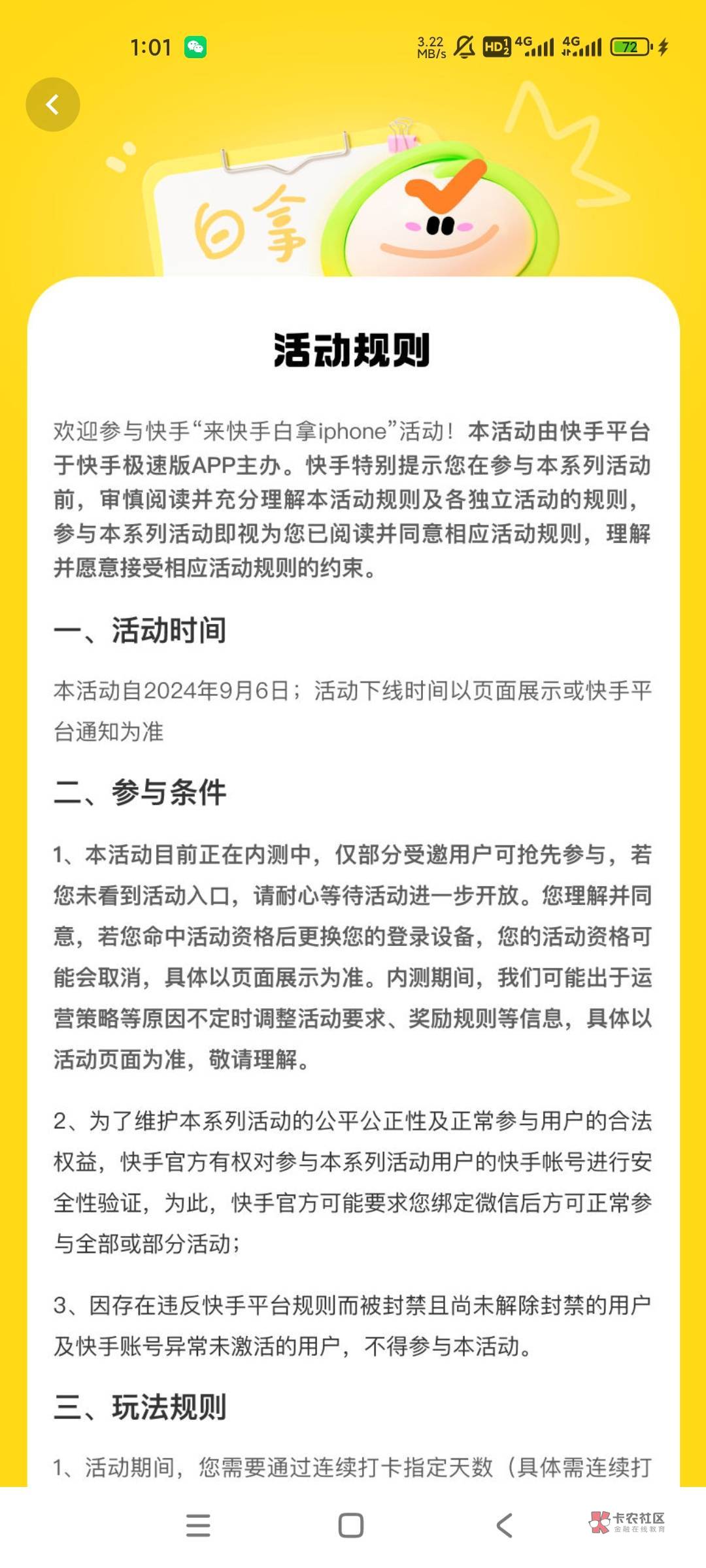 接上一贴，快手签到拿苹果15pm入口，看规则是内测活动只有部分人有入口


38 / 作者:女帝的后宫 / 