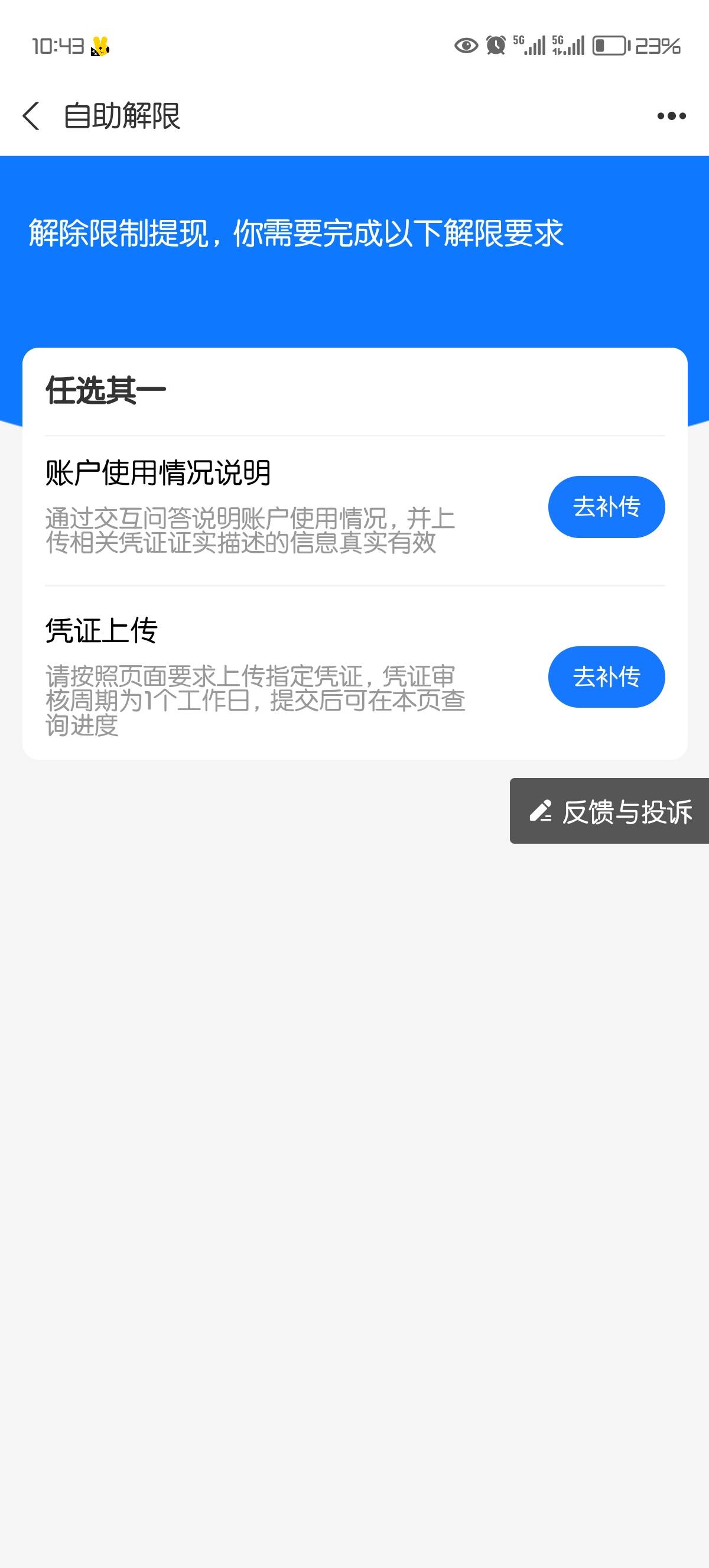 支付宝限制审核一天才通过，不然喜提半年


0 / 作者:冲动消费 / 