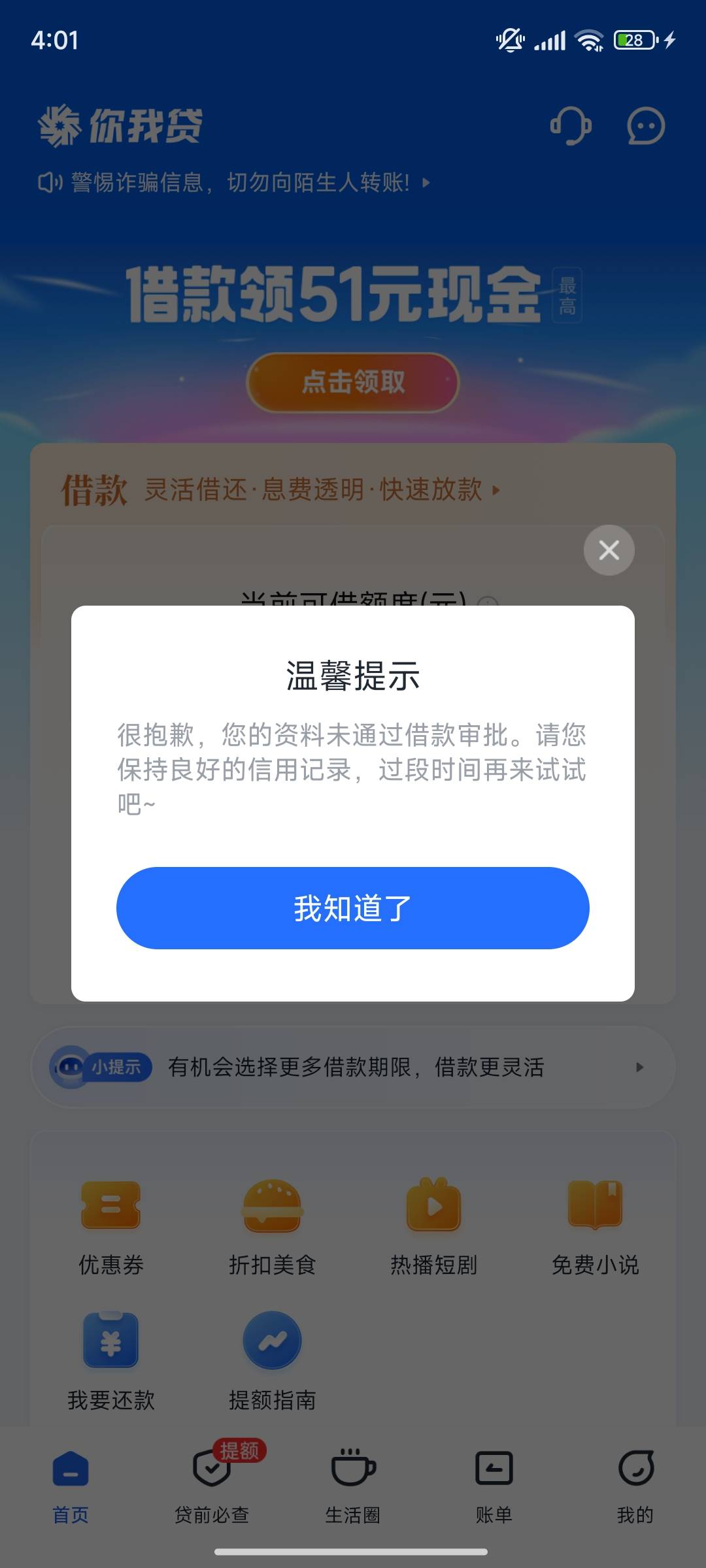 你我贷下款了，我T它猴子的逛论坛看到有人说你我贷改版....9 / 作者:难6得糊涂666 / 