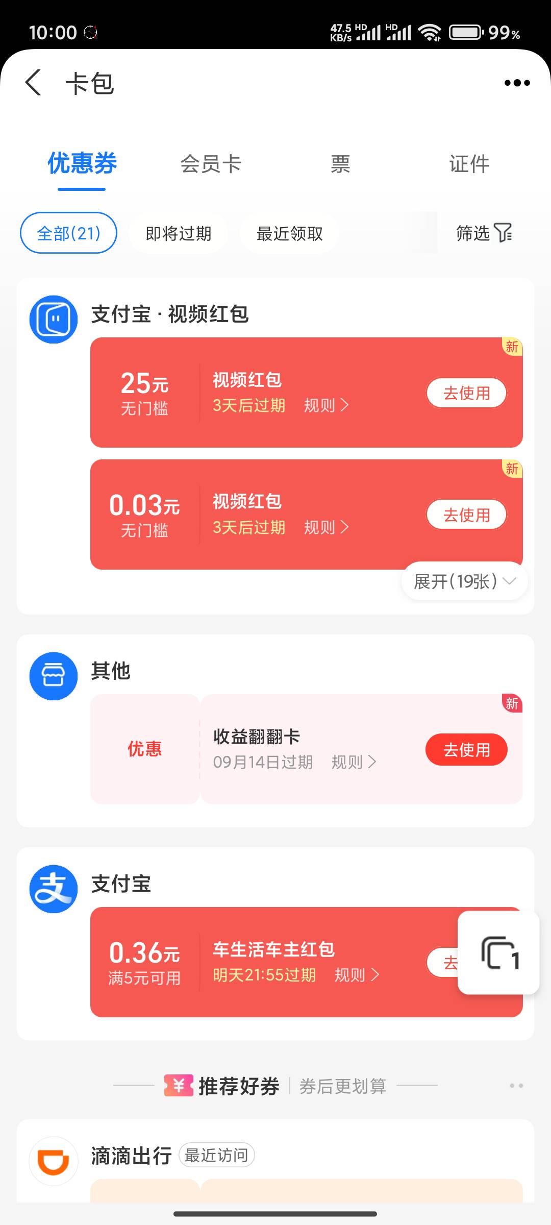 支付宝红包挂机睡着了没有领到 醒了已经领不了了 找客服补发了 现在不能挂机了吗


37 / 作者::kqq / 