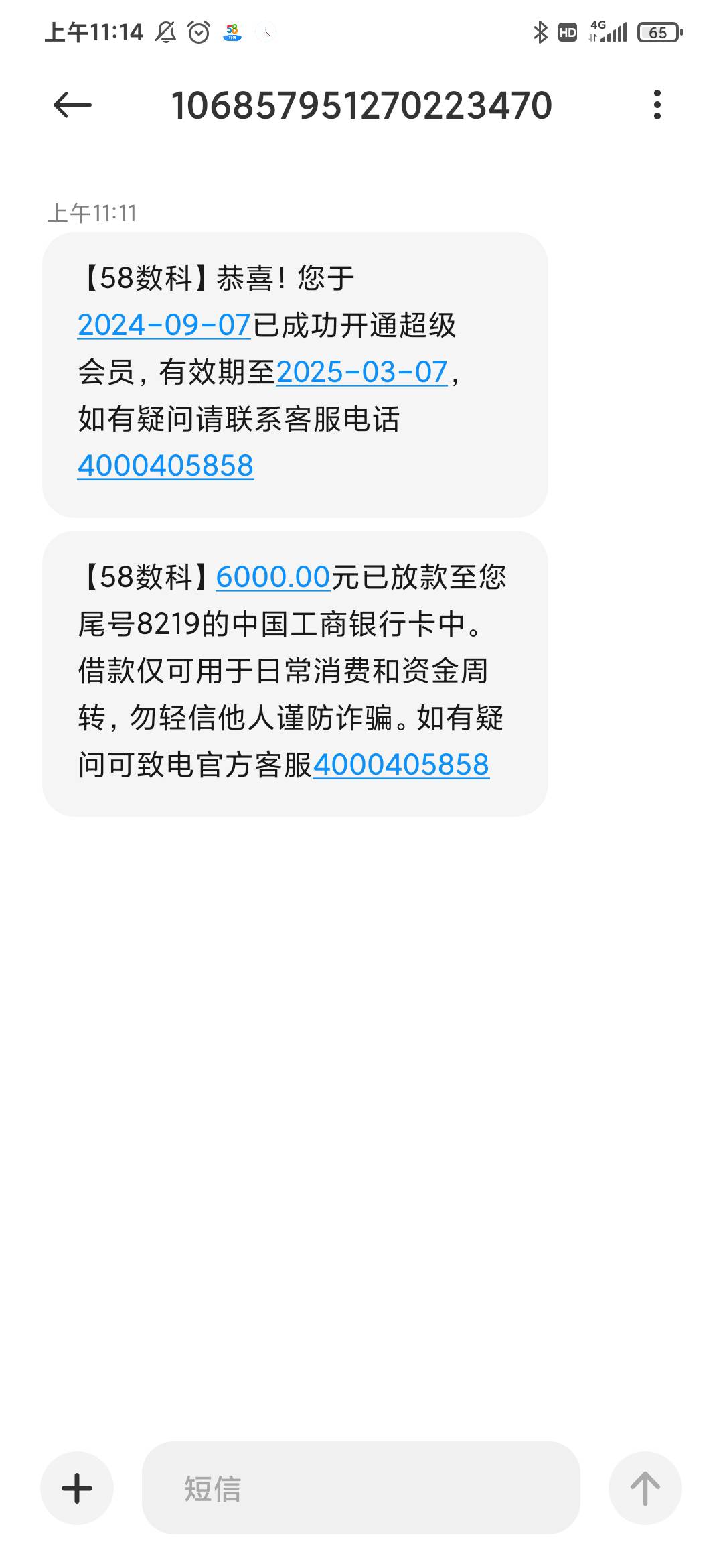 58好借下款，最近看老哥都在开会员申请，本来有6000额度，但不通过，要9.10号才能重新91 / 作者:卡农新用户1111 / 