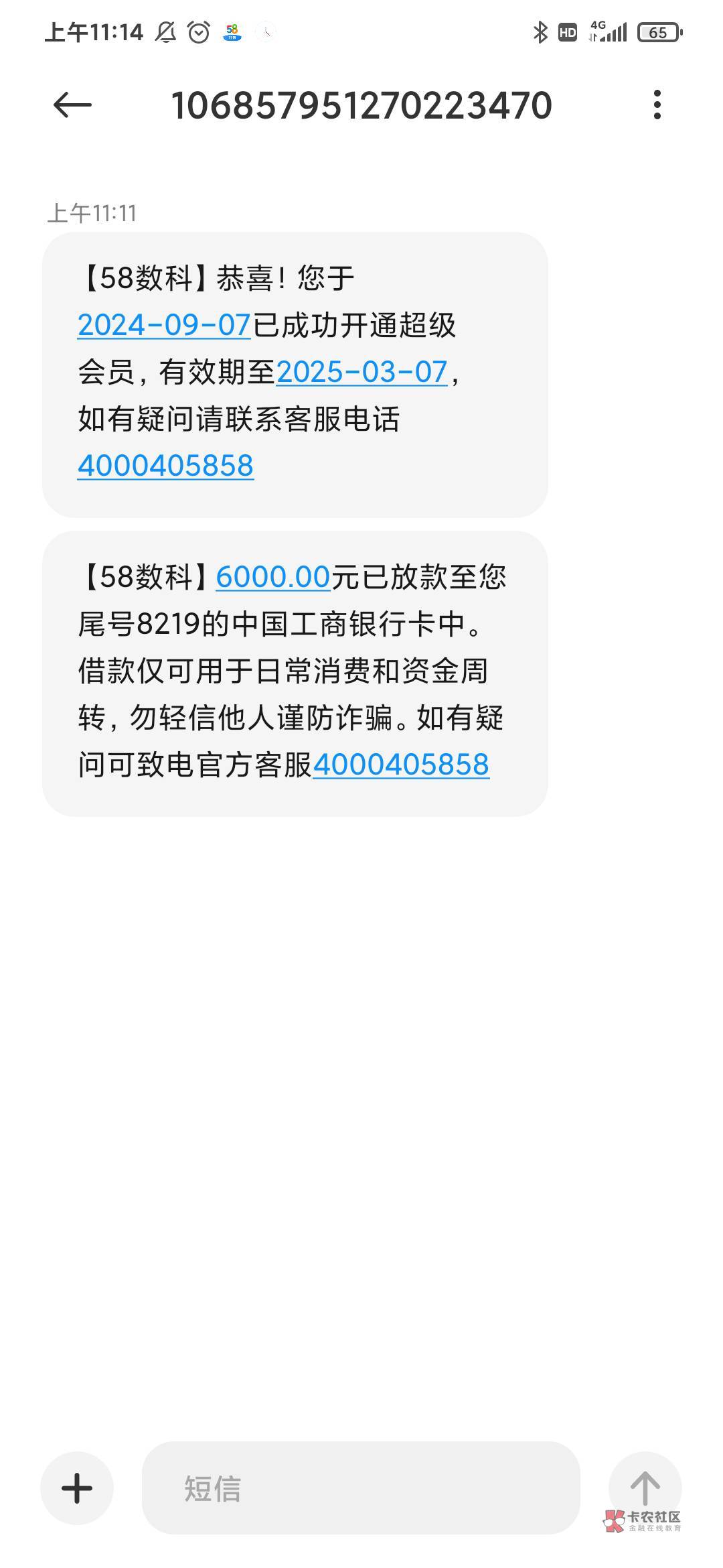 58好借下款，最近看老哥都在开会员申请，本来有6000额度，但不通过，要9.10号才能重新60 / 作者:卡农新用户1111 / 