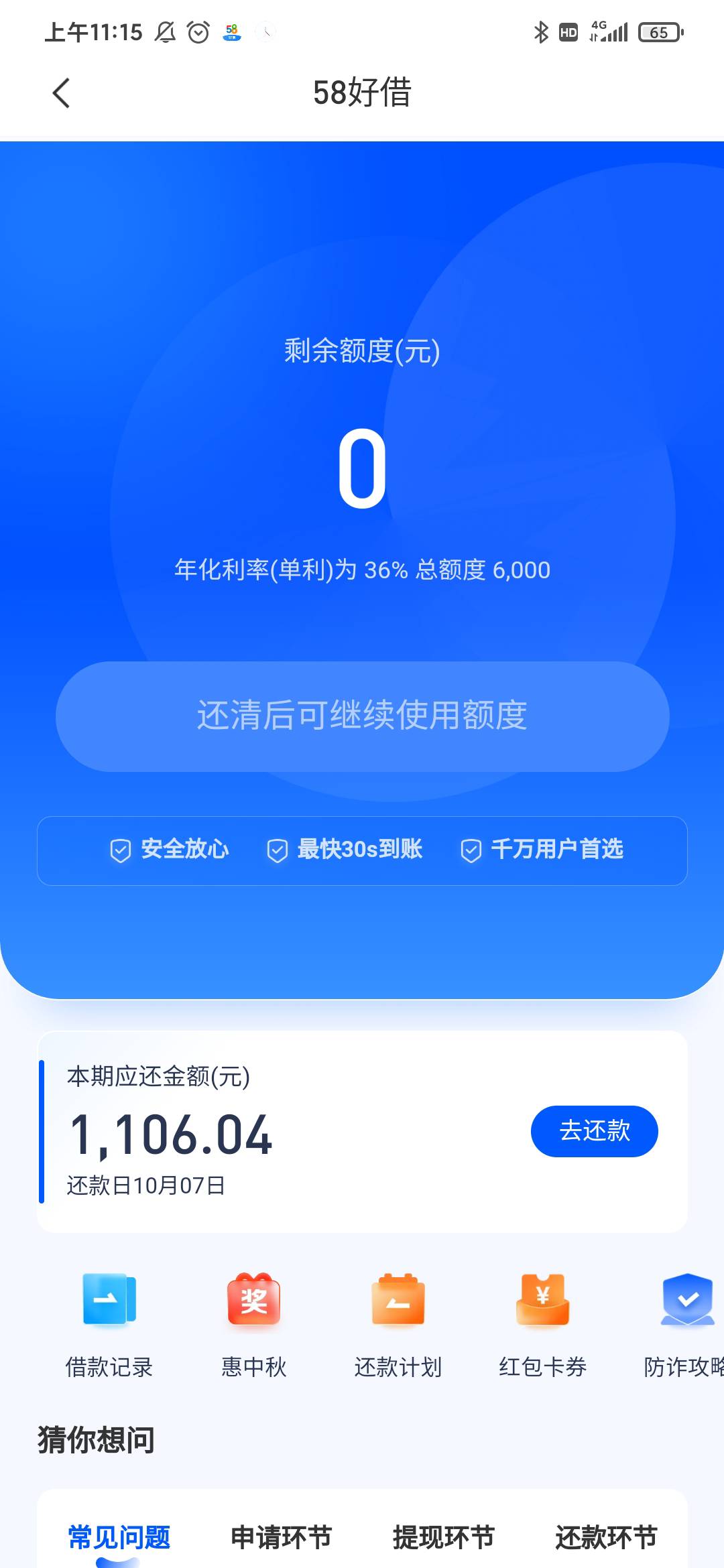 58好借下款，最近看老哥都在开会员申请，本来有6000额度，但不通过，要9.10号才能重新31 / 作者:卡农新用户1111 / 