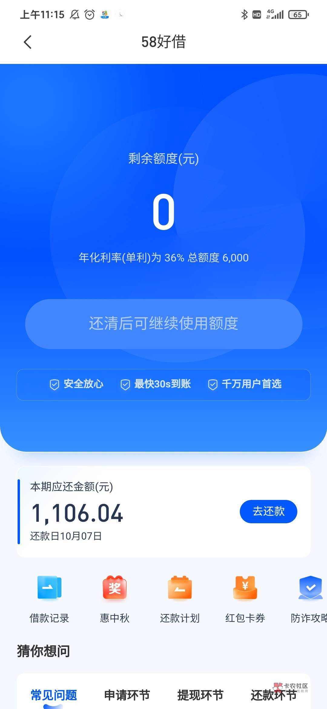 58好借下款，最近看老哥都在开会员申请，本来有6000额度，但不通过，要9.10号才能重新62 / 作者:卡农新用户1111 / 