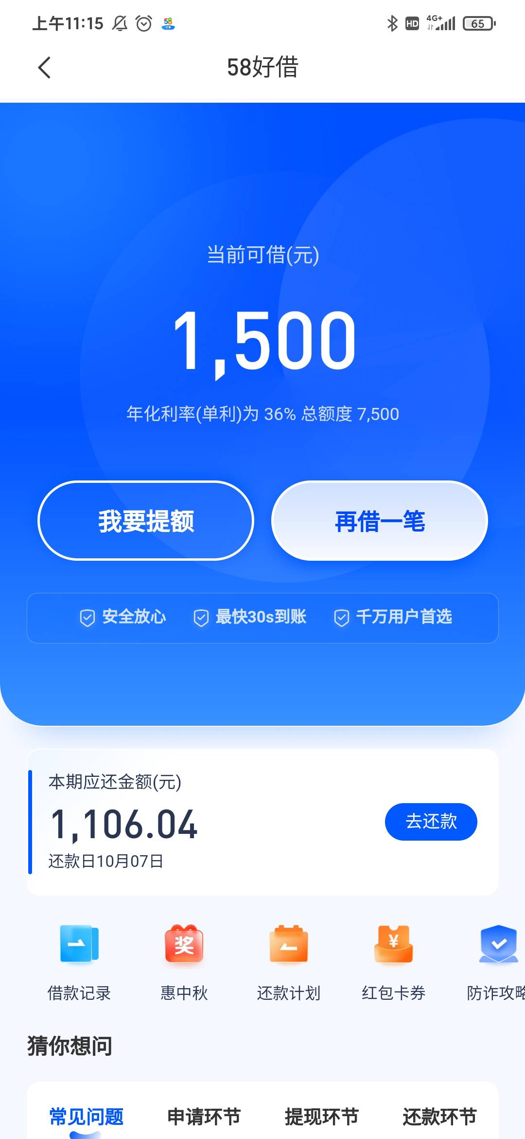 58好借下款，最近看老哥都在开会员申请，本来有6000额度，但不通过，要9.10号才能重新25 / 作者:卡农新用户1111 / 