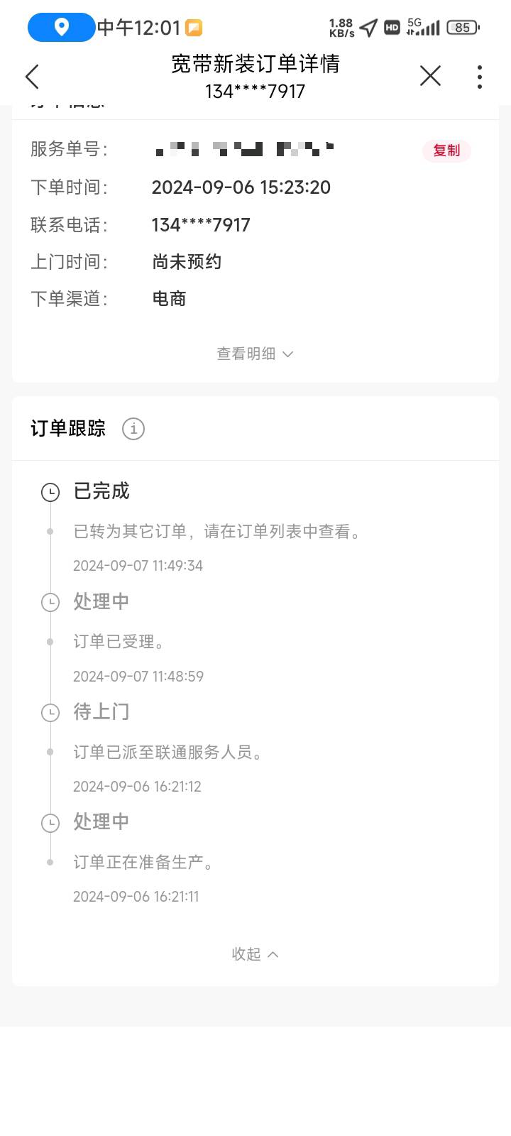 湖南宽带还有，昨天下午下单打电话过来直接问我是不是点错了他需要退单，我说是，然后46 / 作者:那又如何呢1 / 