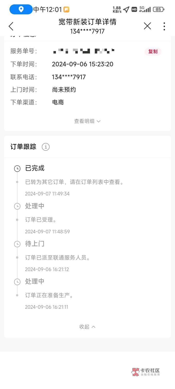 湖南宽带还有，昨天下午下单打电话过来直接问我是不是点错了他需要退单，我说是，然后66 / 作者:那又如何呢1 / 