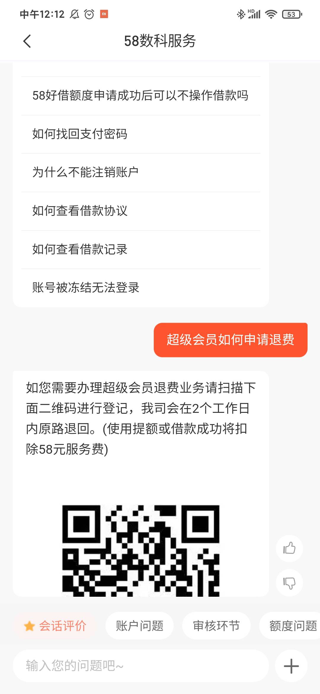 58好借下款，最近看老哥都在开会员申请，本来有6000额度，但不通过，要9.10号才能重新45 / 作者:卡农新用户1111 / 